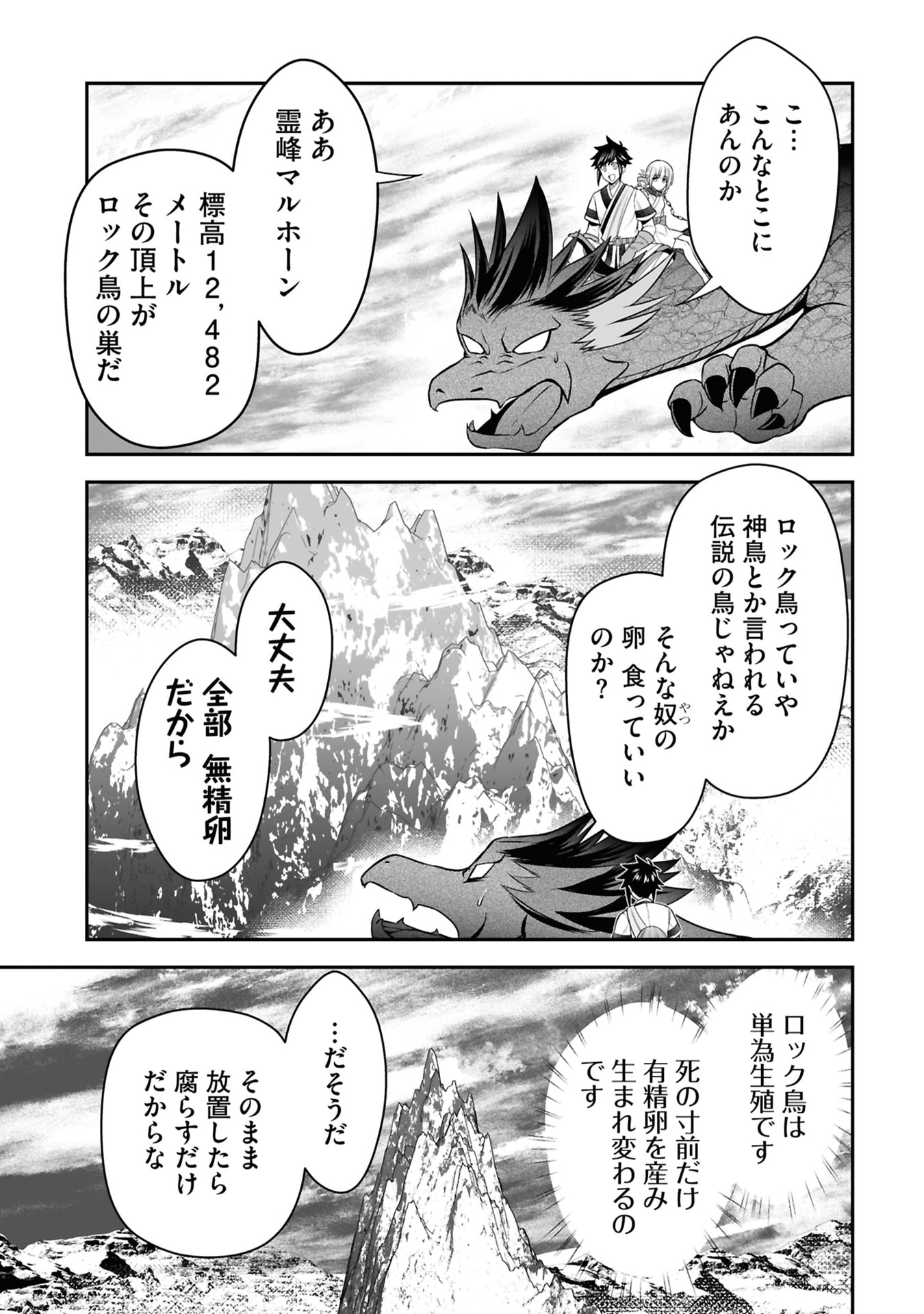 Tensei Tantou Megami ga 100-nin itanode Cheat Skill 100-Ko Moraeta - Chapter 29 - Page 15