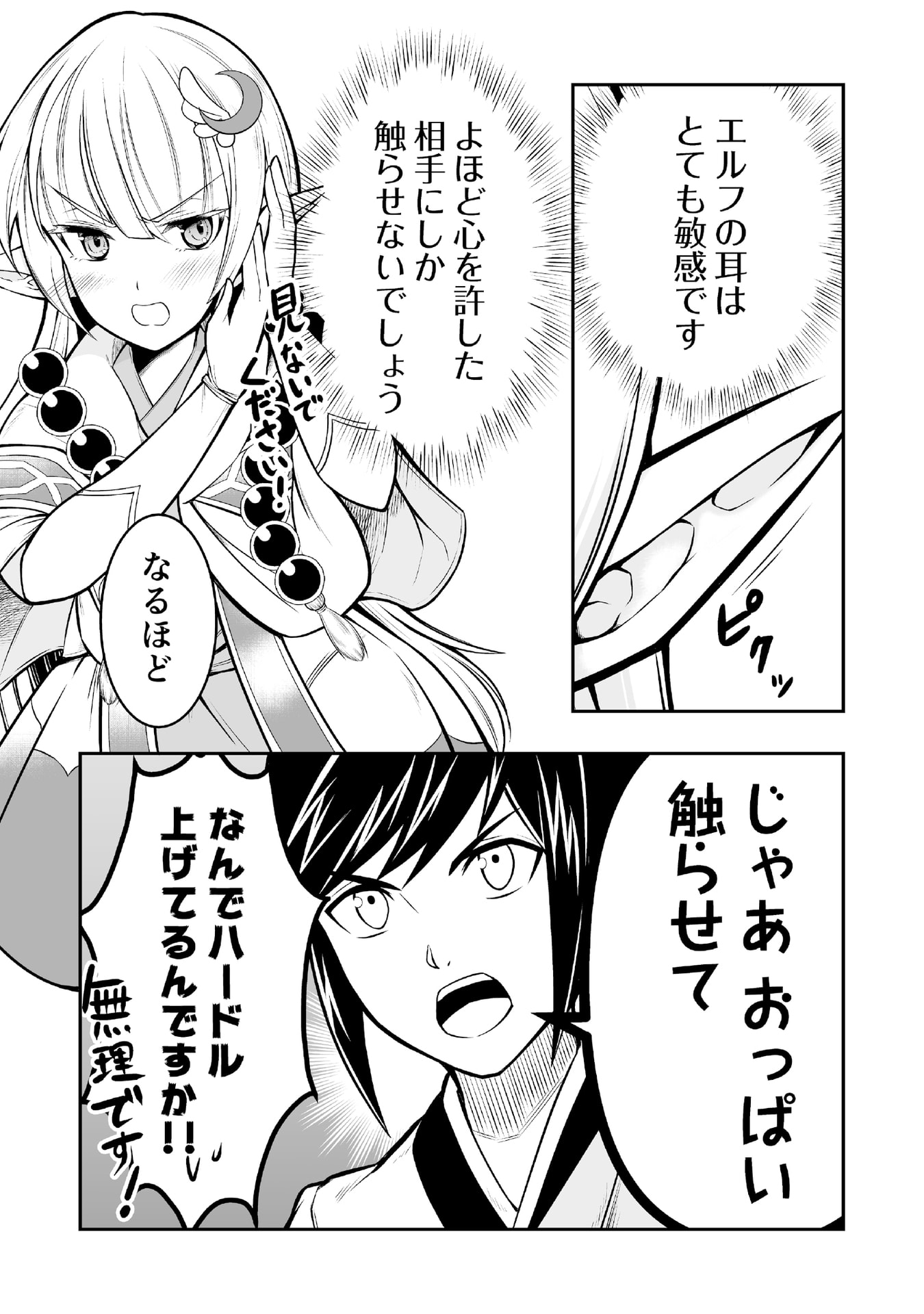 Tensei Tantou Megami ga 100-nin itanode Cheat Skill 100-Ko Moraeta - Chapter 3 - Page 21