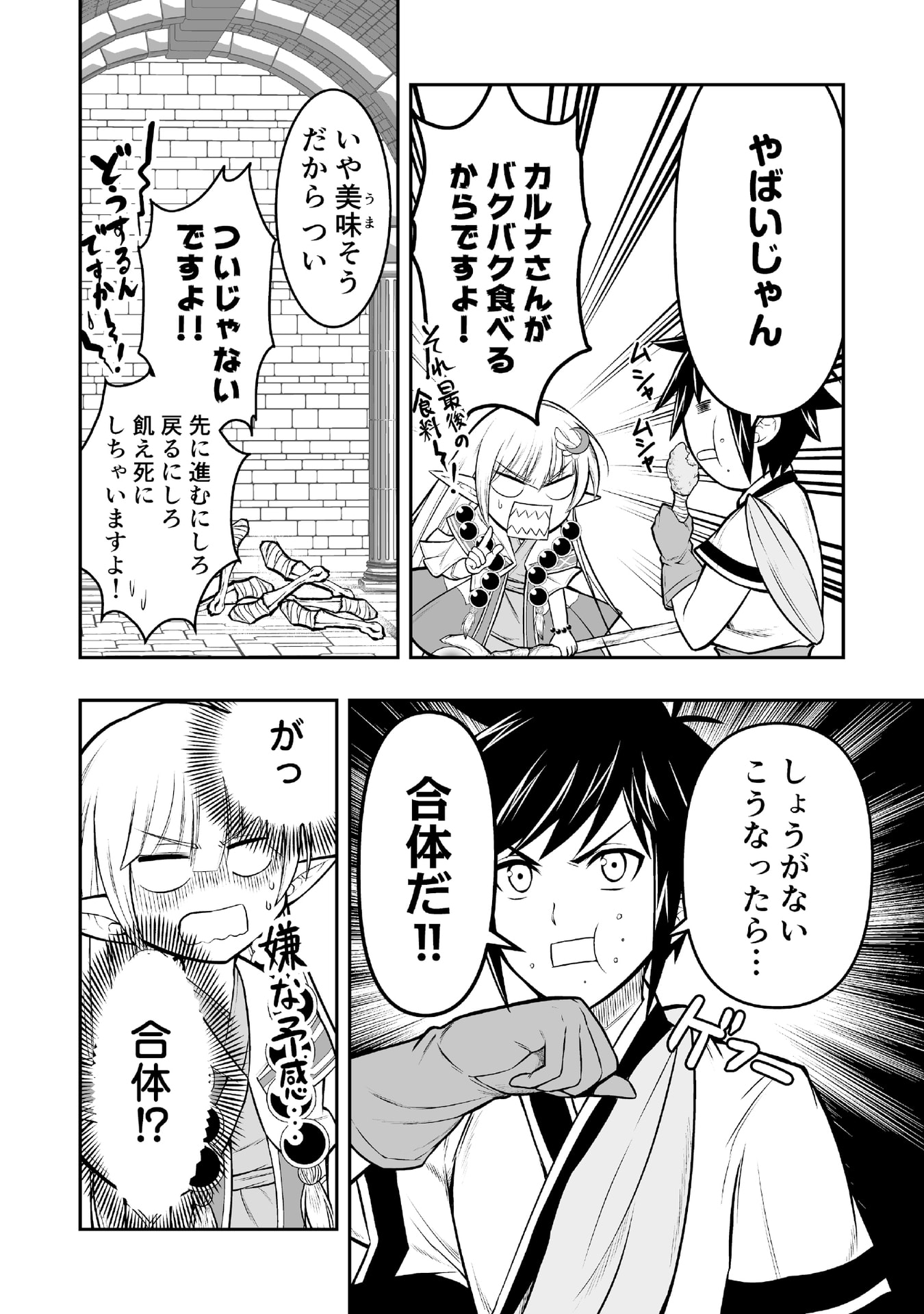Tensei Tantou Megami ga 100-nin itanode Cheat Skill 100-Ko Moraeta - Chapter 3 - Page 26