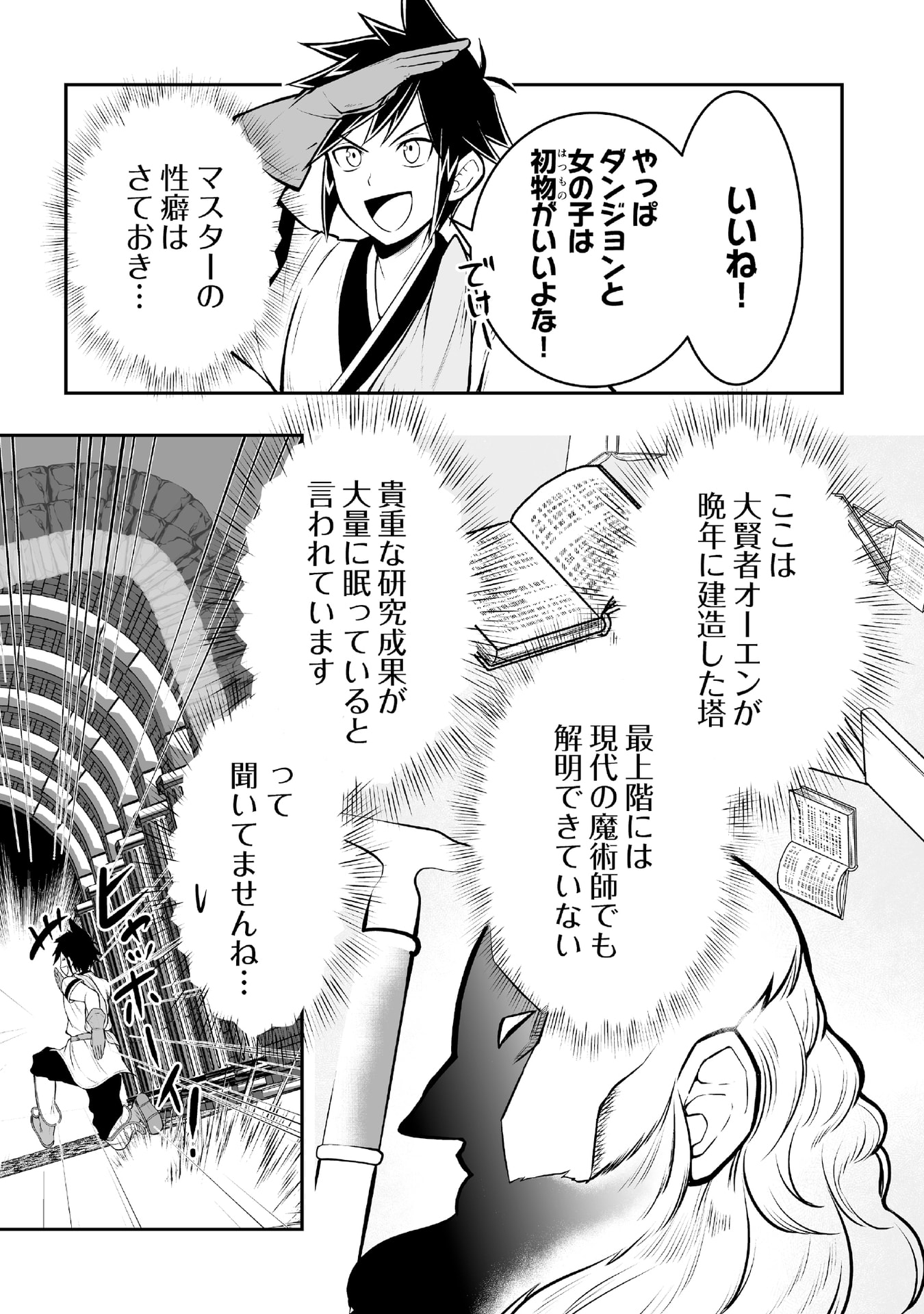 Tensei Tantou Megami ga 100-nin itanode Cheat Skill 100-Ko Moraeta - Chapter 3 - Page 5