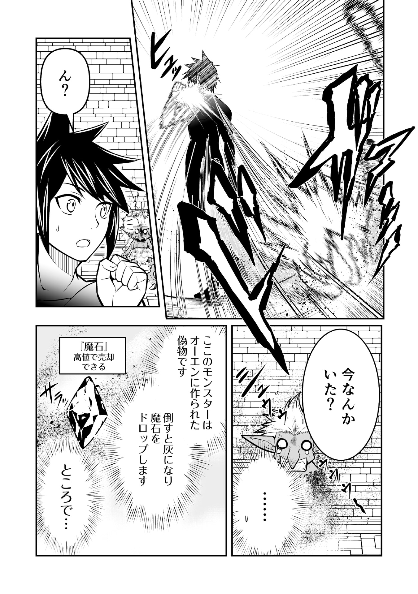 Tensei Tantou Megami ga 100-nin itanode Cheat Skill 100-Ko Moraeta - Chapter 3 - Page 7