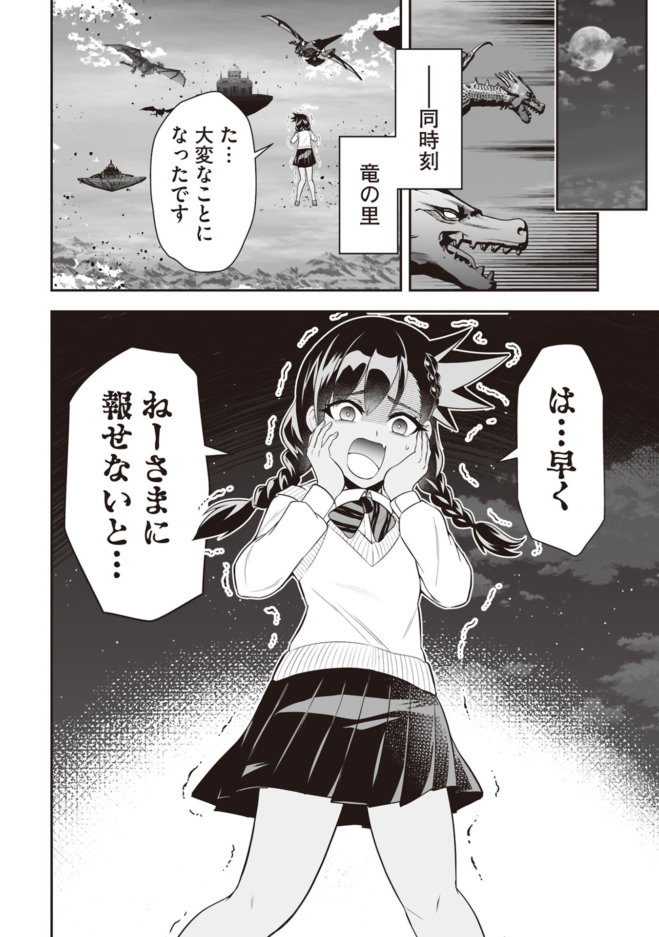 Tensei Tantou Megami ga 100-nin itanode Cheat Skill 100-Ko Moraeta - Chapter 30 - Page 32