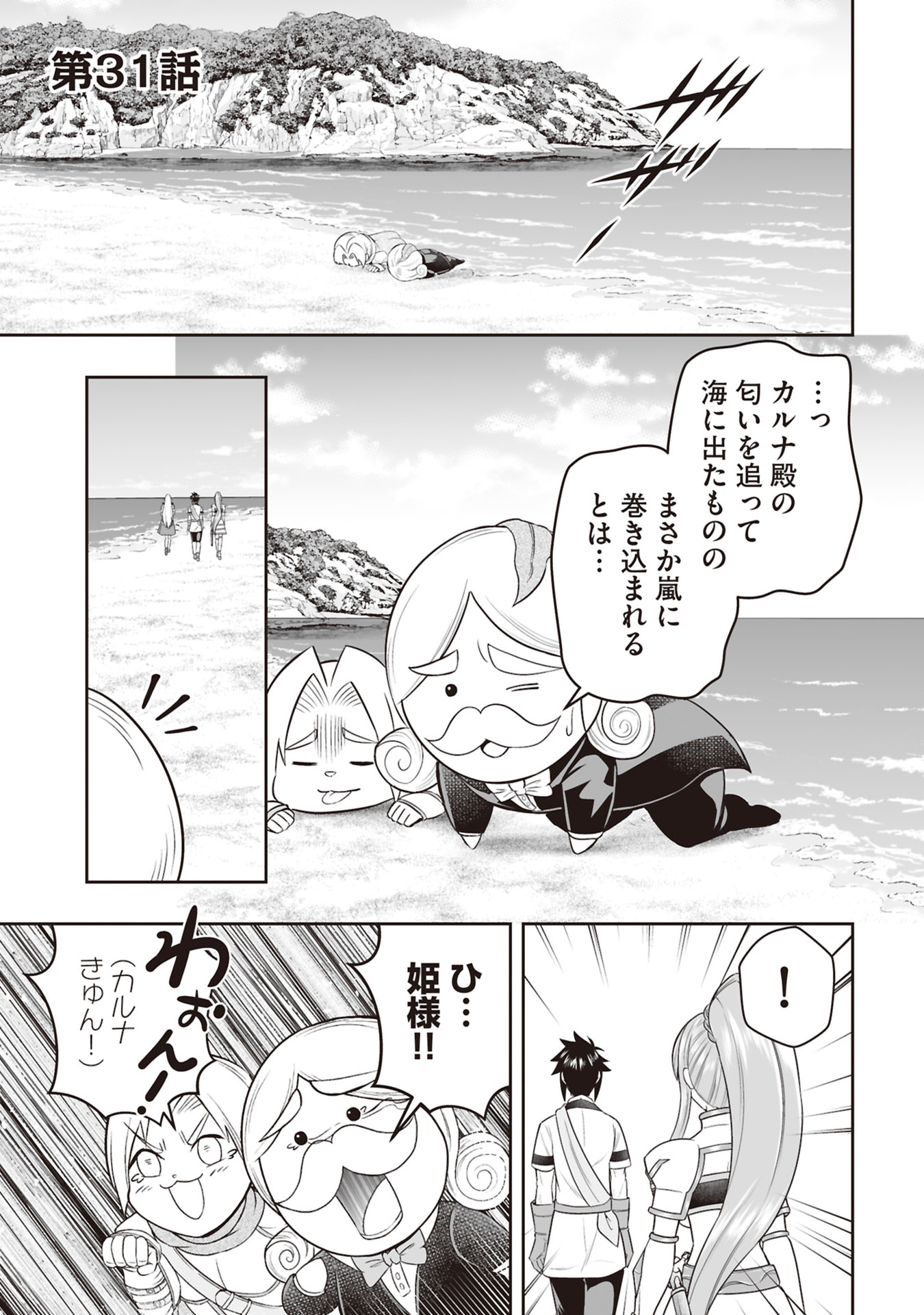 Tensei Tantou Megami ga 100-nin itanode Cheat Skill 100-Ko Moraeta - Chapter 31 - Page 1
