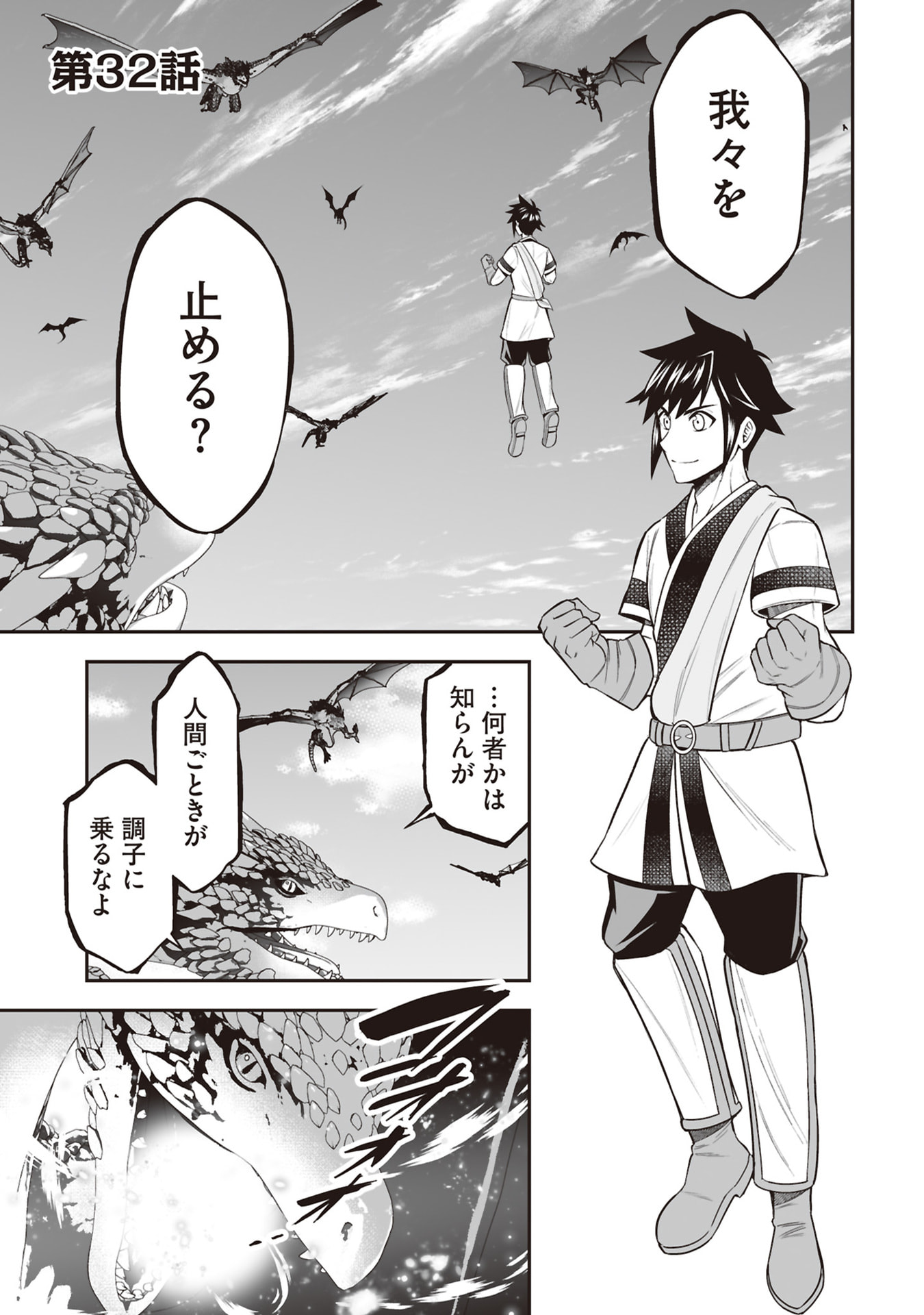 Tensei Tantou Megami ga 100-nin itanode Cheat Skill 100-Ko Moraeta - Chapter 32 - Page 1