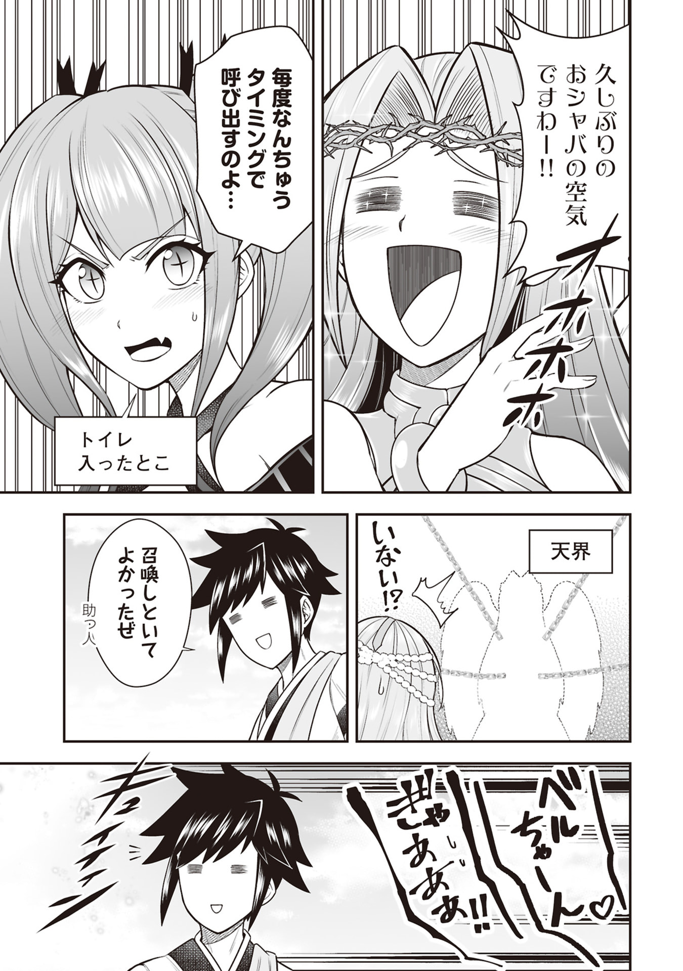 Tensei Tantou Megami ga 100-nin itanode Cheat Skill 100-Ko Moraeta - Chapter 32 - Page 17