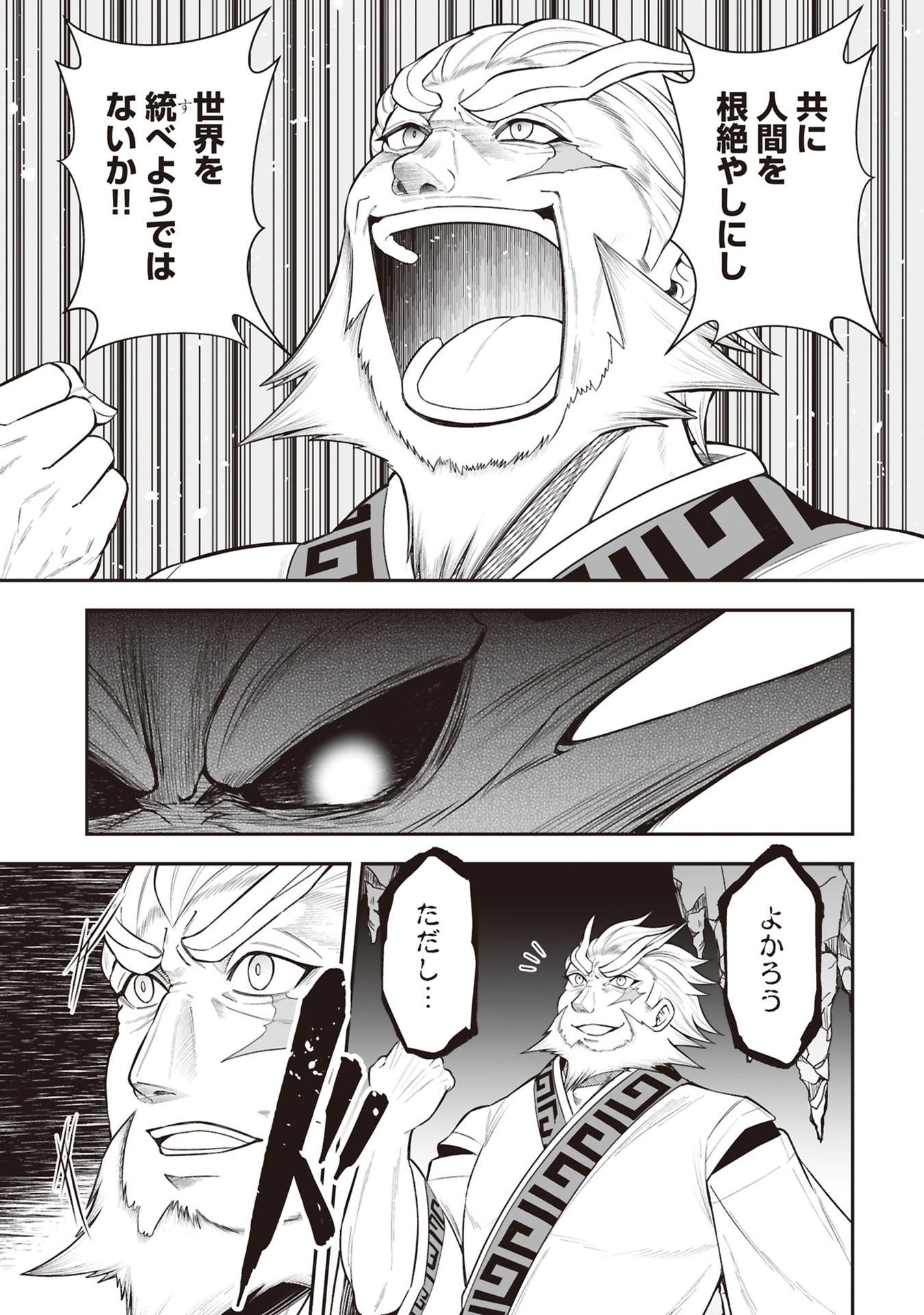 Tensei Tantou Megami ga 100-nin itanode Cheat Skill 100-Ko Moraeta - Chapter 32 - Page 23