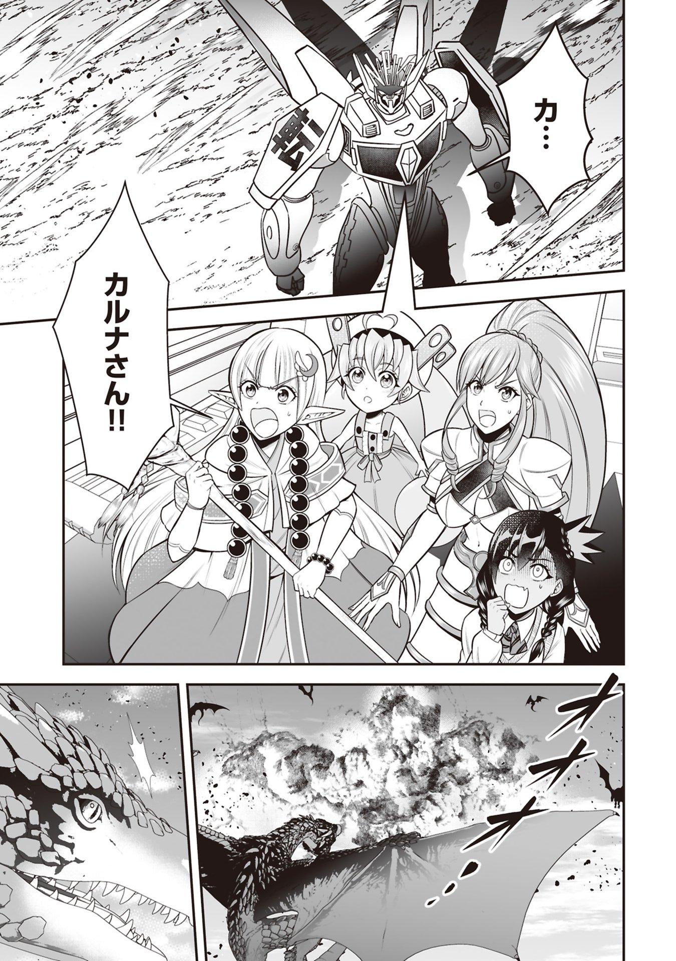 Tensei Tantou Megami ga 100-nin itanode Cheat Skill 100-Ko Moraeta - Chapter 32 - Page 3