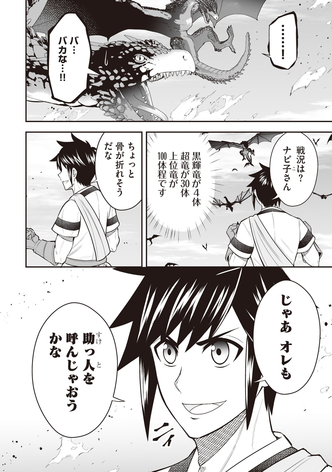 Tensei Tantou Megami ga 100-nin itanode Cheat Skill 100-Ko Moraeta - Chapter 32 - Page 6
