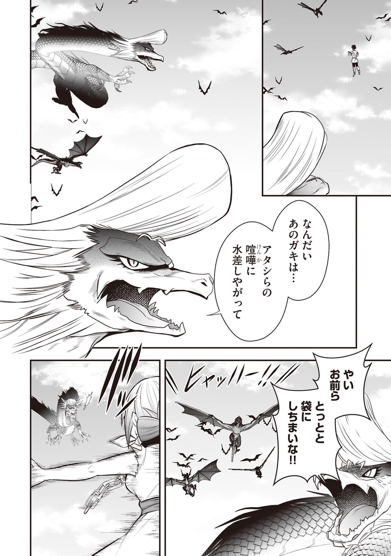 Tensei Tantou Megami ga 100-nin itanode Cheat Skill 100-Ko Moraeta - Chapter 32 - Page 8