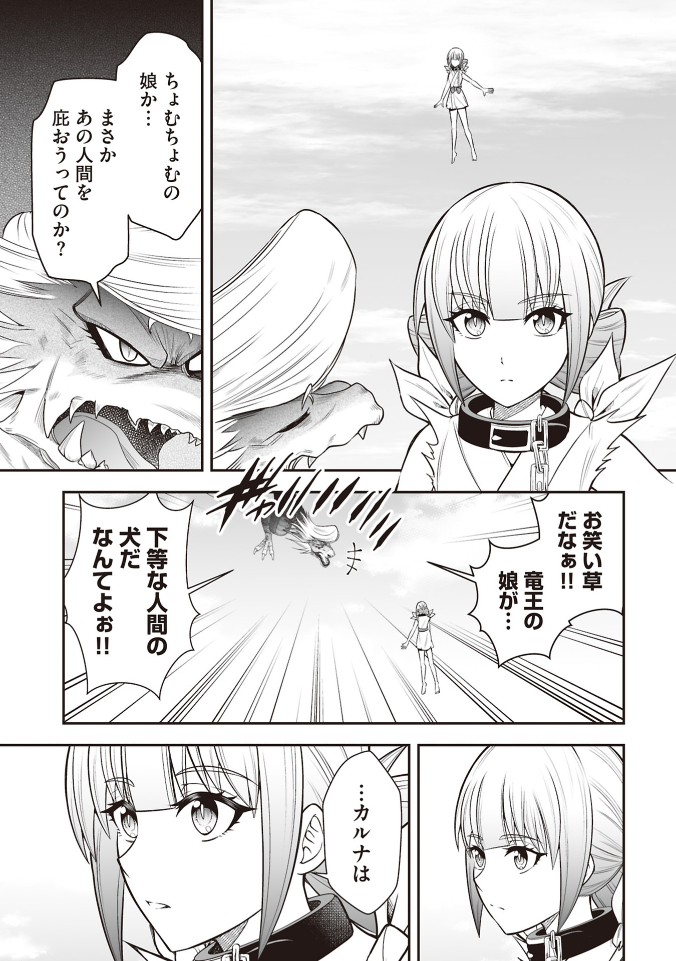 Tensei Tantou Megami ga 100-nin itanode Cheat Skill 100-Ko Moraeta - Chapter 32 - Page 9
