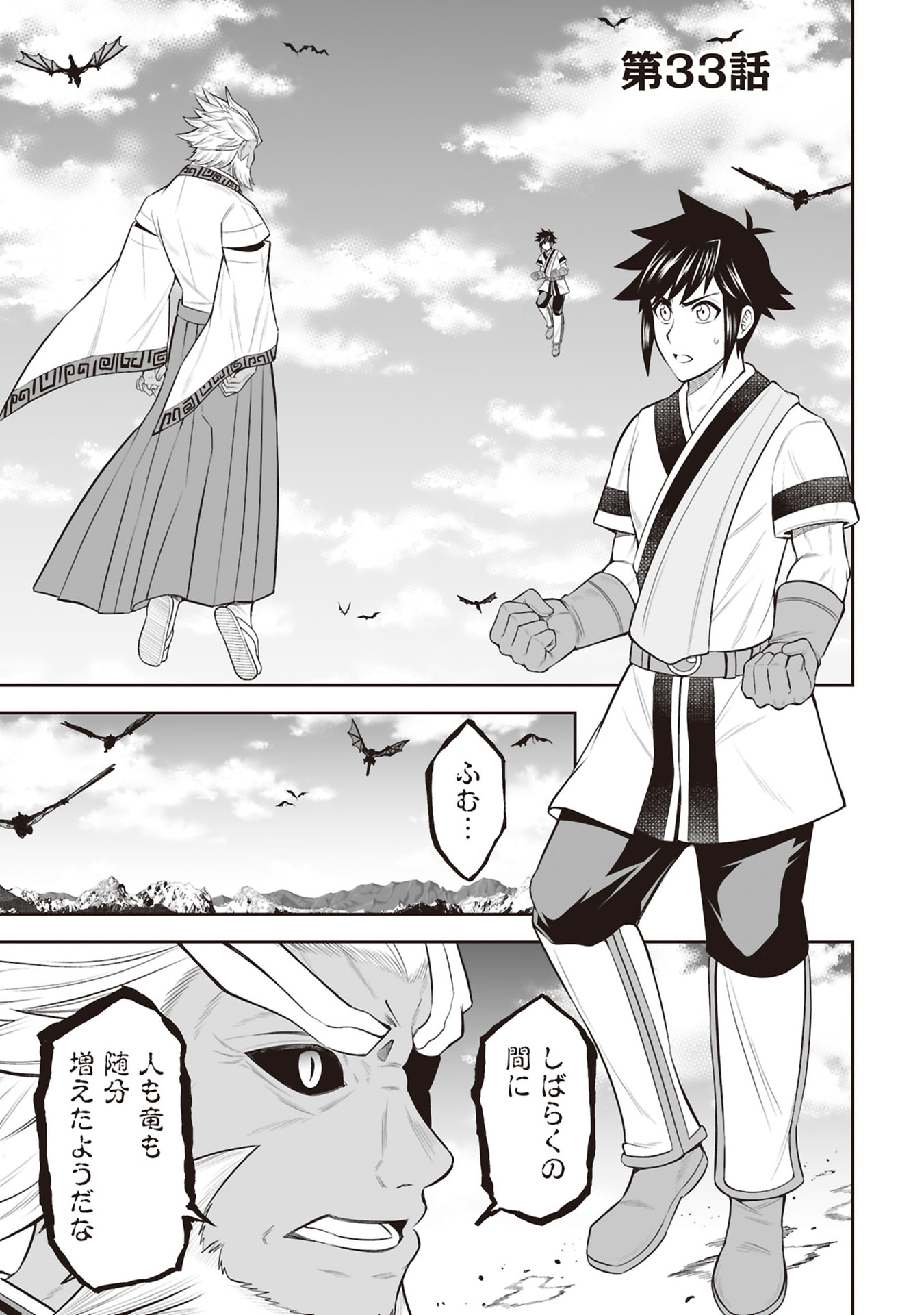 Tensei Tantou Megami ga 100-nin itanode Cheat Skill 100-Ko Moraeta - Chapter 33 - Page 1