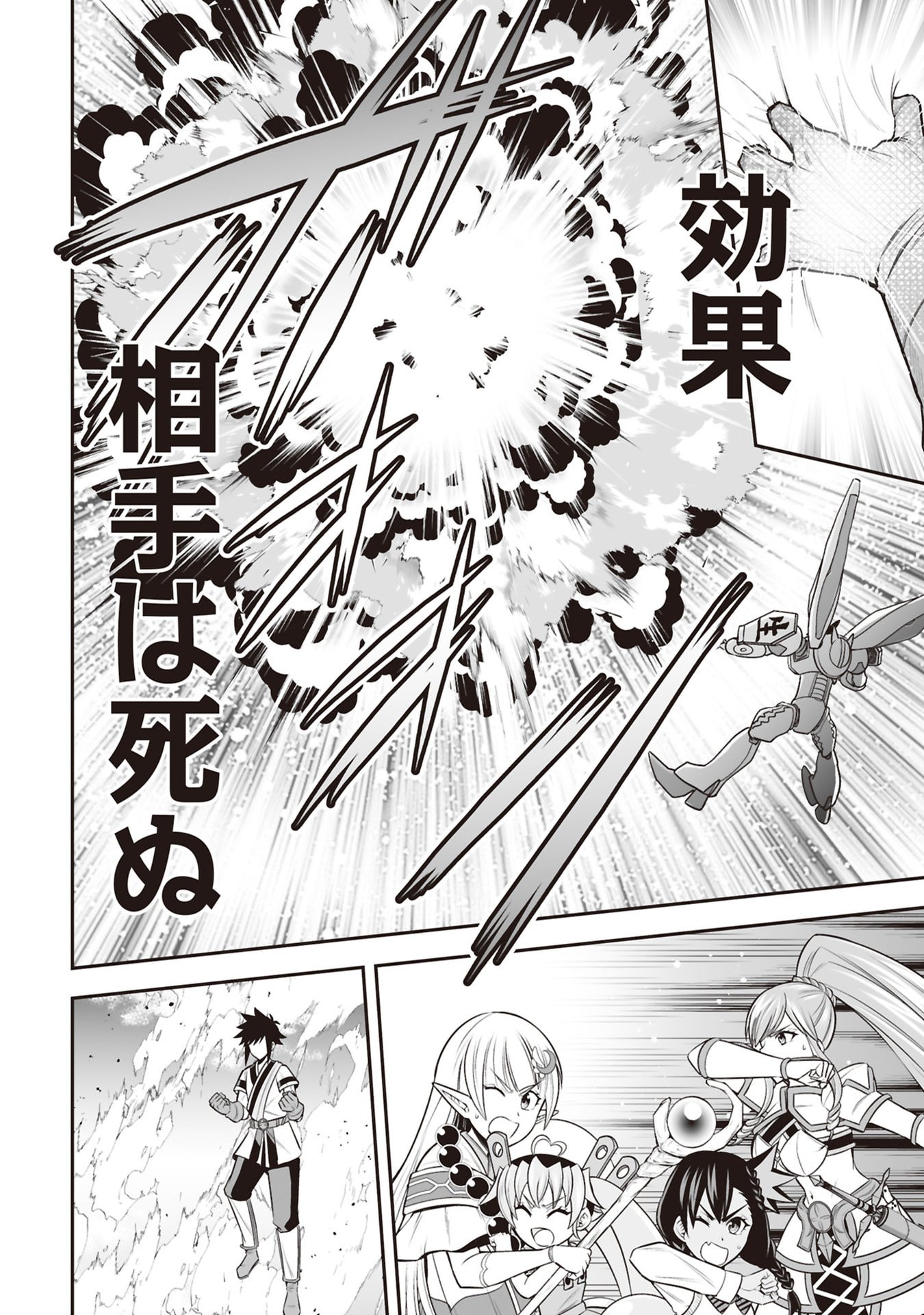 Tensei Tantou Megami ga 100-nin itanode Cheat Skill 100-Ko Moraeta - Chapter 33 - Page 18