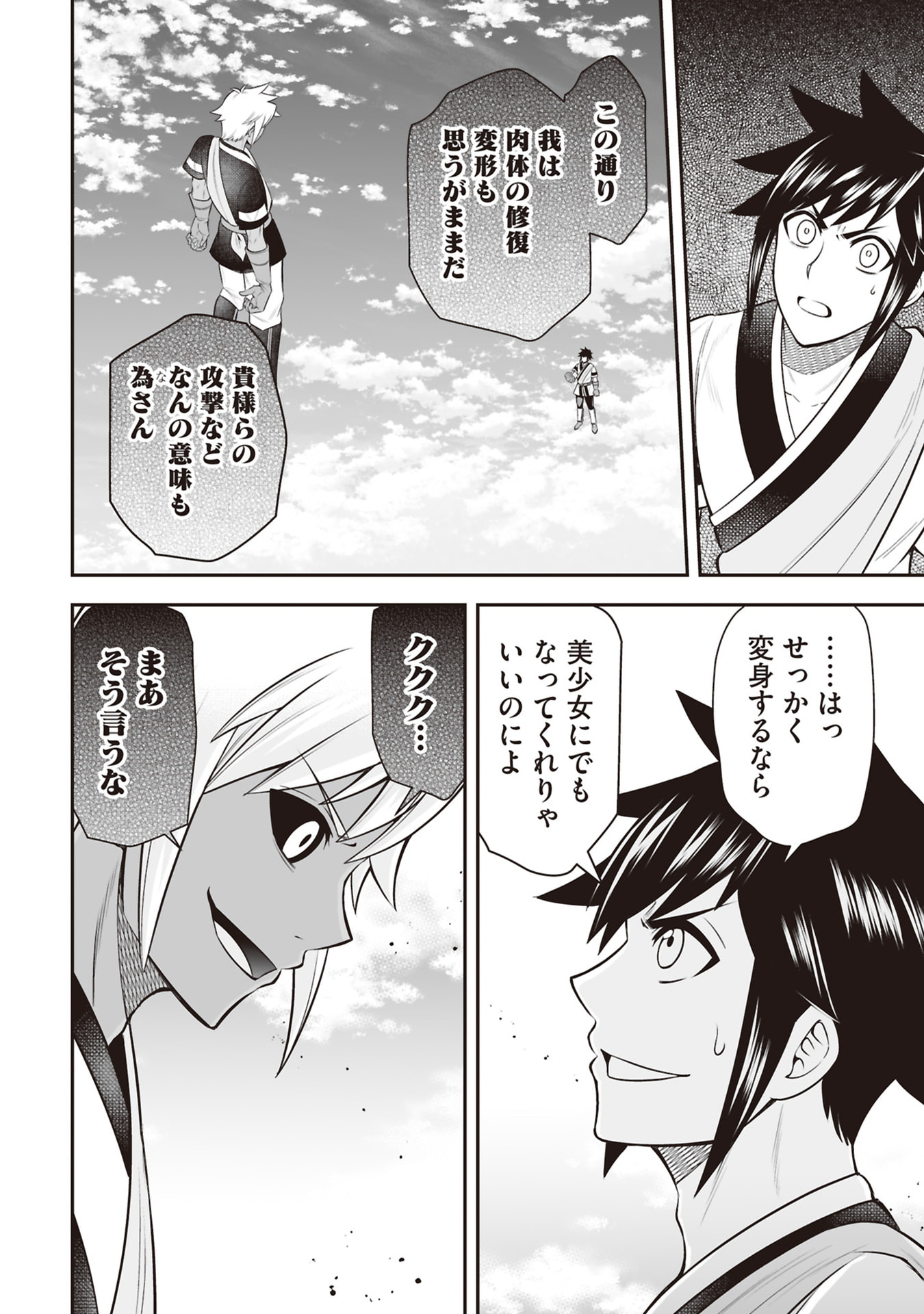 Tensei Tantou Megami ga 100-nin itanode Cheat Skill 100-Ko Moraeta - Chapter 33 - Page 22
