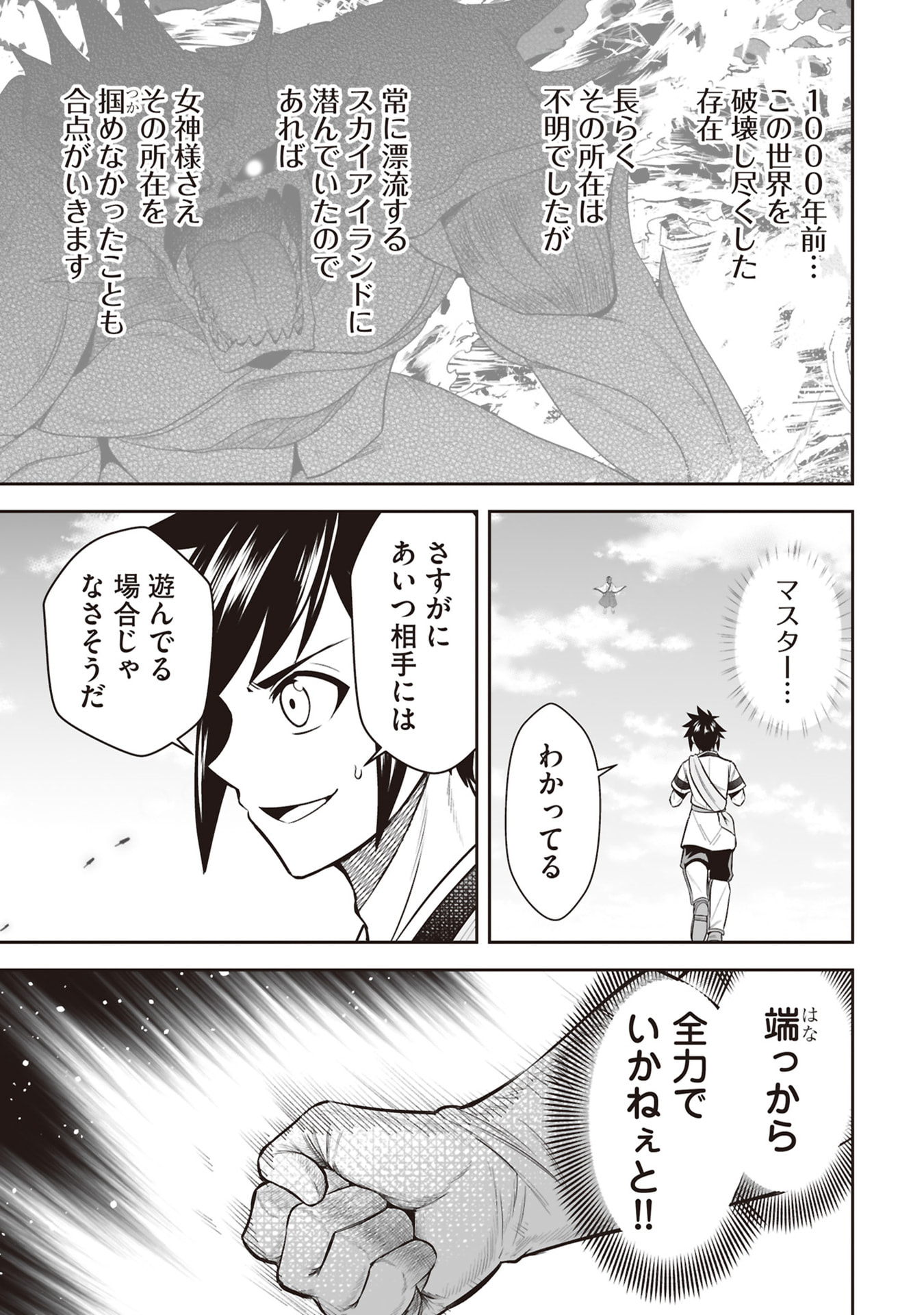 Tensei Tantou Megami ga 100-nin itanode Cheat Skill 100-Ko Moraeta - Chapter 33 - Page 5
