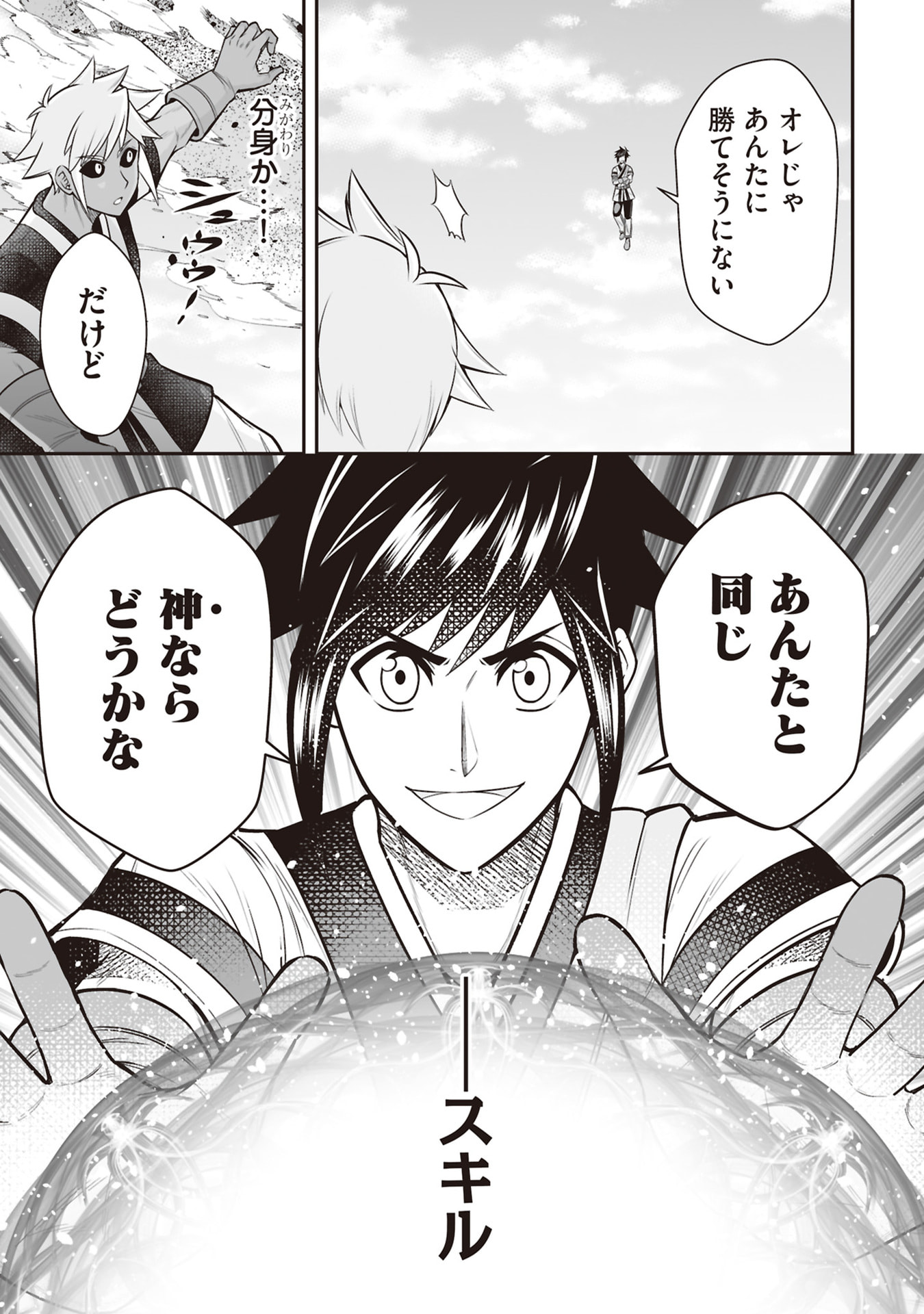 Tensei Tantou Megami ga 100-nin itanode Cheat Skill 100-Ko Moraeta - Chapter 34 - Page 13
