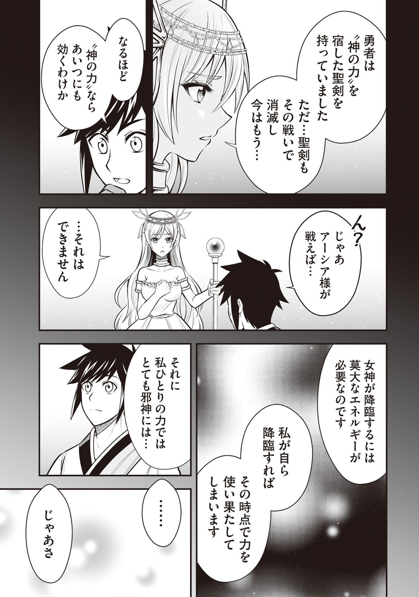 Tensei Tantou Megami ga 100-nin itanode Cheat Skill 100-Ko Moraeta - Chapter 34 - Page 17