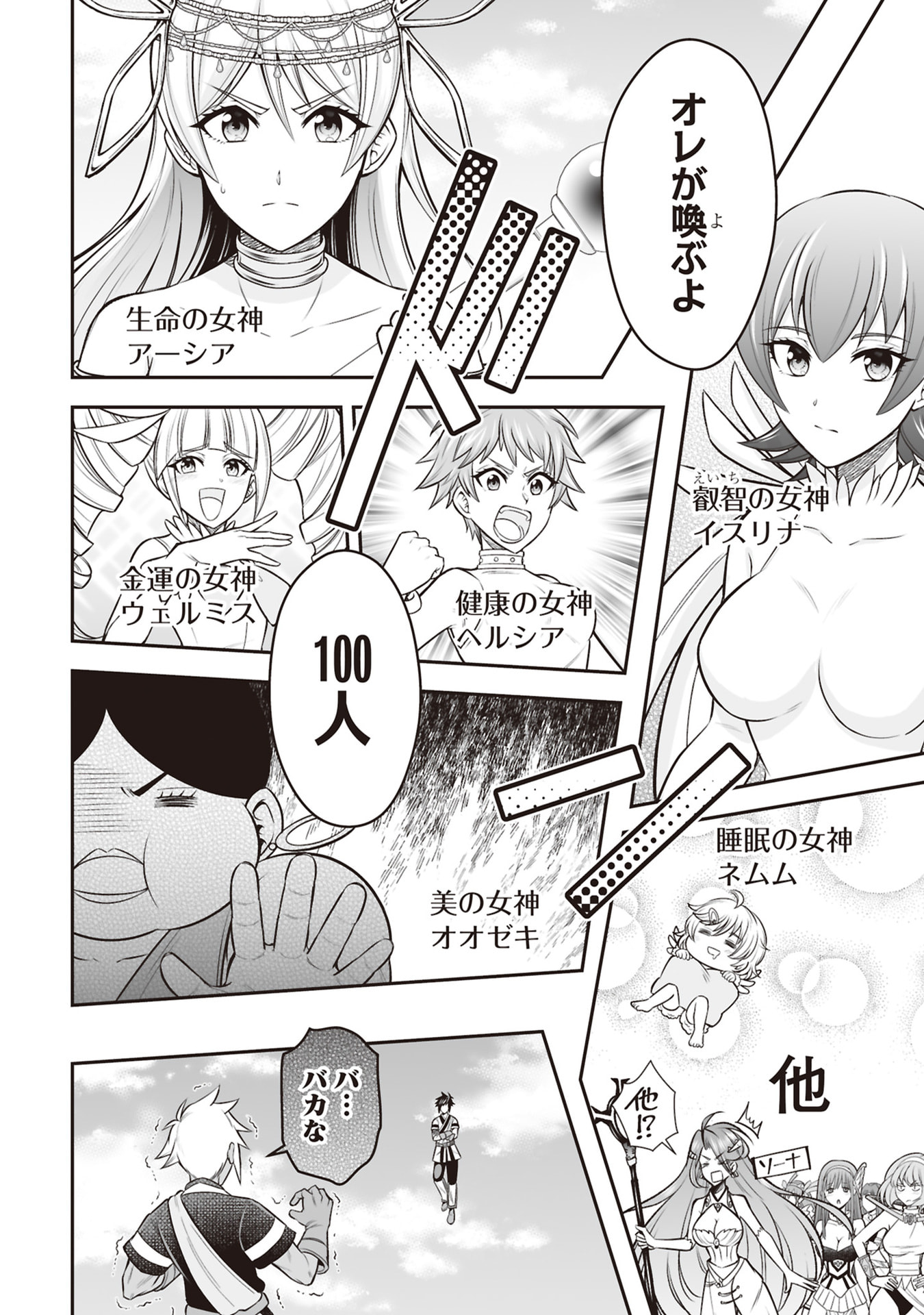 Tensei Tantou Megami ga 100-nin itanode Cheat Skill 100-Ko Moraeta - Chapter 34 - Page 18