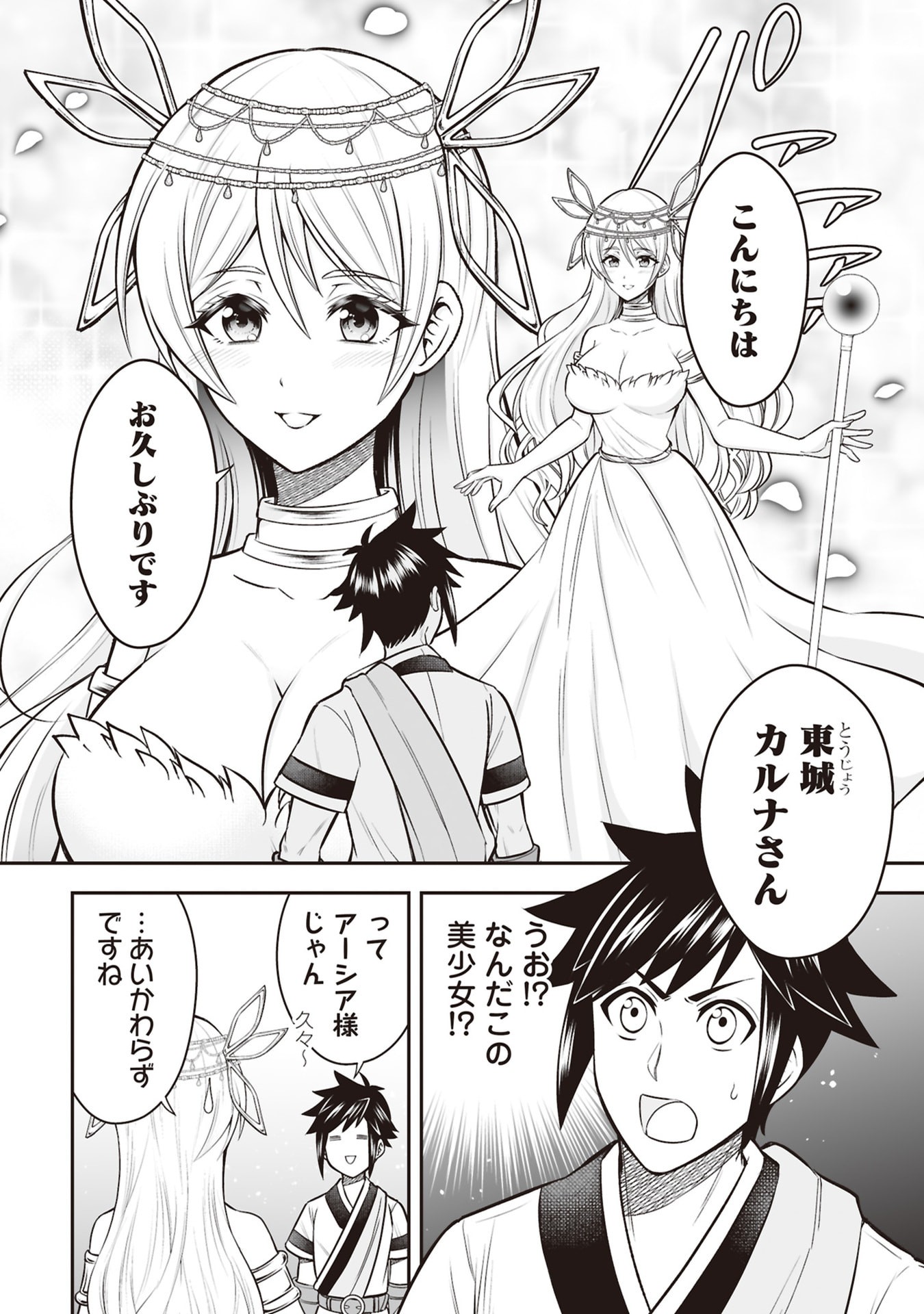 Tensei Tantou Megami ga 100-nin itanode Cheat Skill 100-Ko Moraeta - Chapter 34 - Page 2