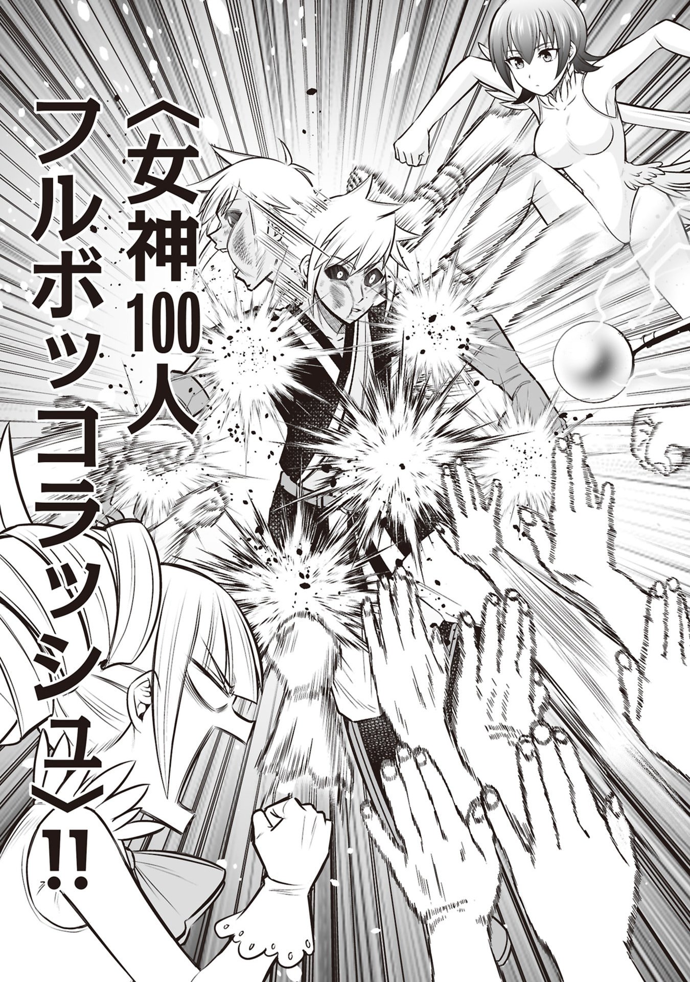 Tensei Tantou Megami ga 100-nin itanode Cheat Skill 100-Ko Moraeta - Chapter 34 - Page 21