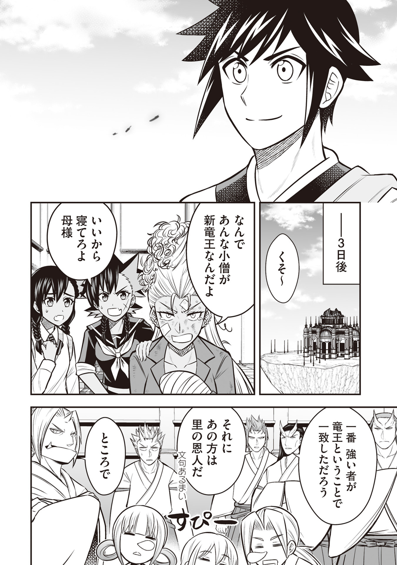 Tensei Tantou Megami ga 100-nin itanode Cheat Skill 100-Ko Moraeta - Chapter 34 - Page 24
