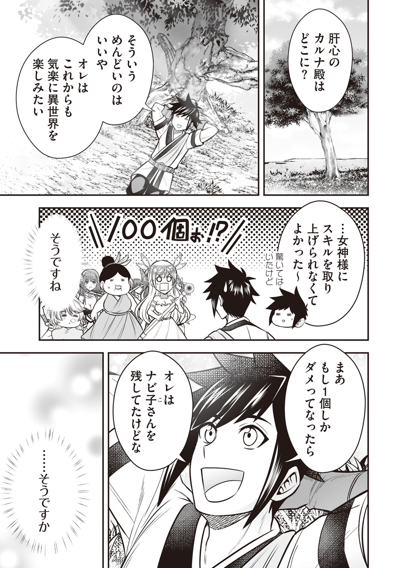 Tensei Tantou Megami ga 100-nin itanode Cheat Skill 100-Ko Moraeta - Chapter 34 - Page 25