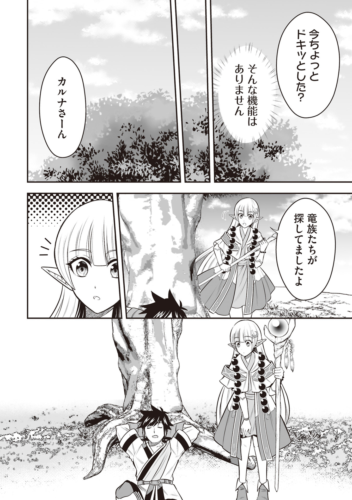 Tensei Tantou Megami ga 100-nin itanode Cheat Skill 100-Ko Moraeta - Chapter 34 - Page 26