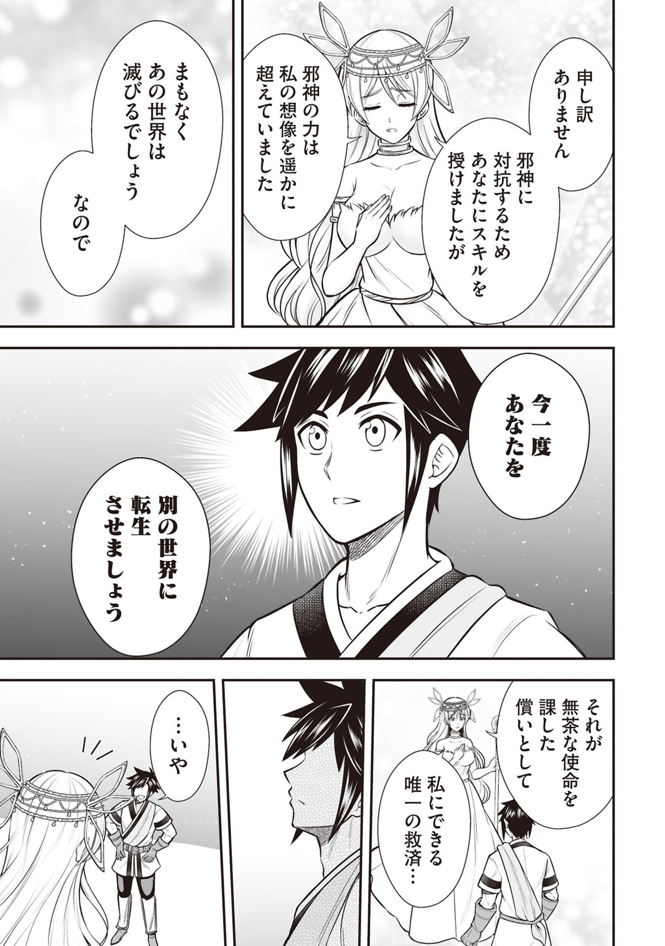Tensei Tantou Megami ga 100-nin itanode Cheat Skill 100-Ko Moraeta - Chapter 34 - Page 3