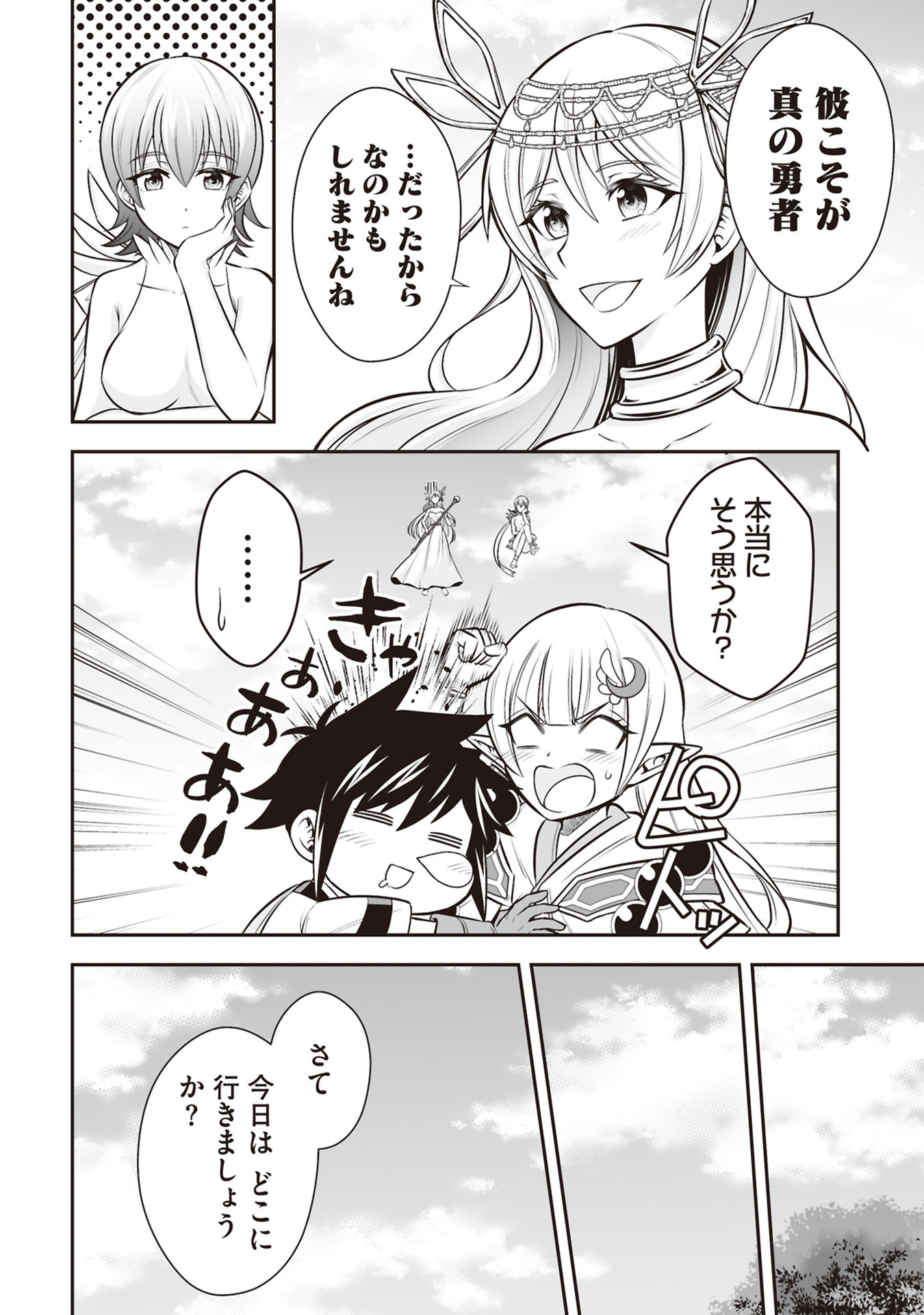 Tensei Tantou Megami ga 100-nin itanode Cheat Skill 100-Ko Moraeta - Chapter 34 - Page 32