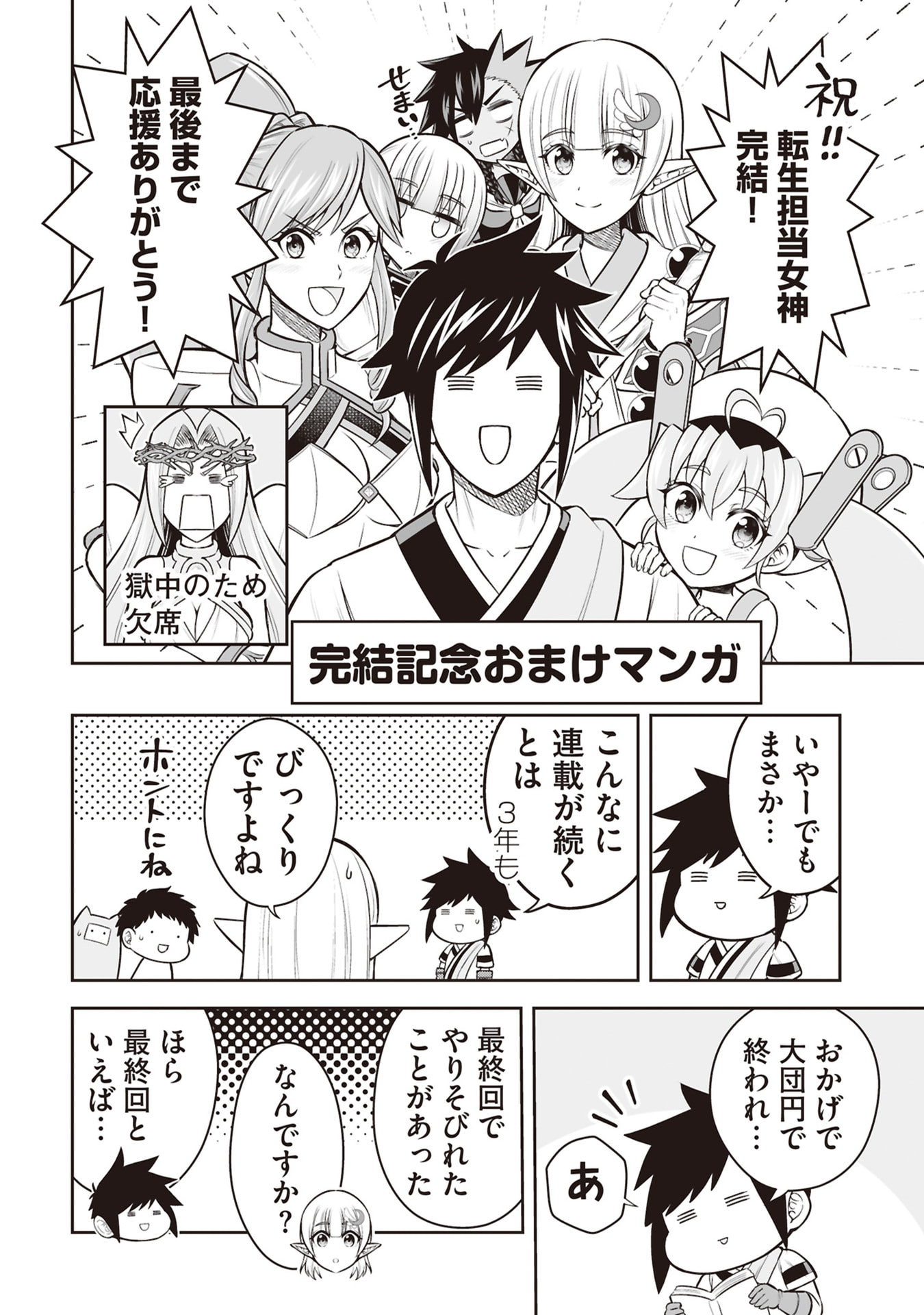 Tensei Tantou Megami ga 100-nin itanode Cheat Skill 100-Ko Moraeta - Chapter 34 - Page 36