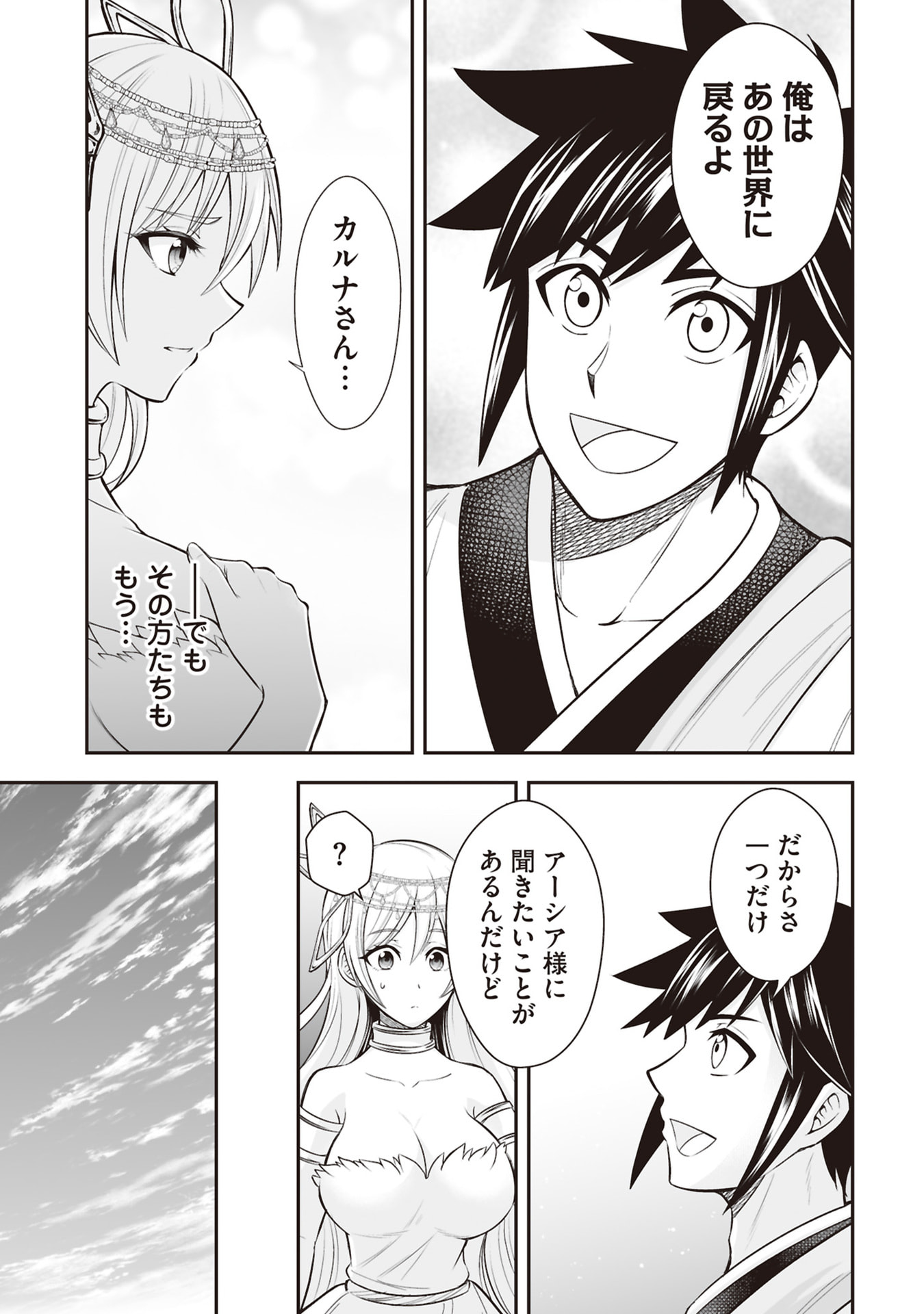 Tensei Tantou Megami ga 100-nin itanode Cheat Skill 100-Ko Moraeta - Chapter 34 - Page 5