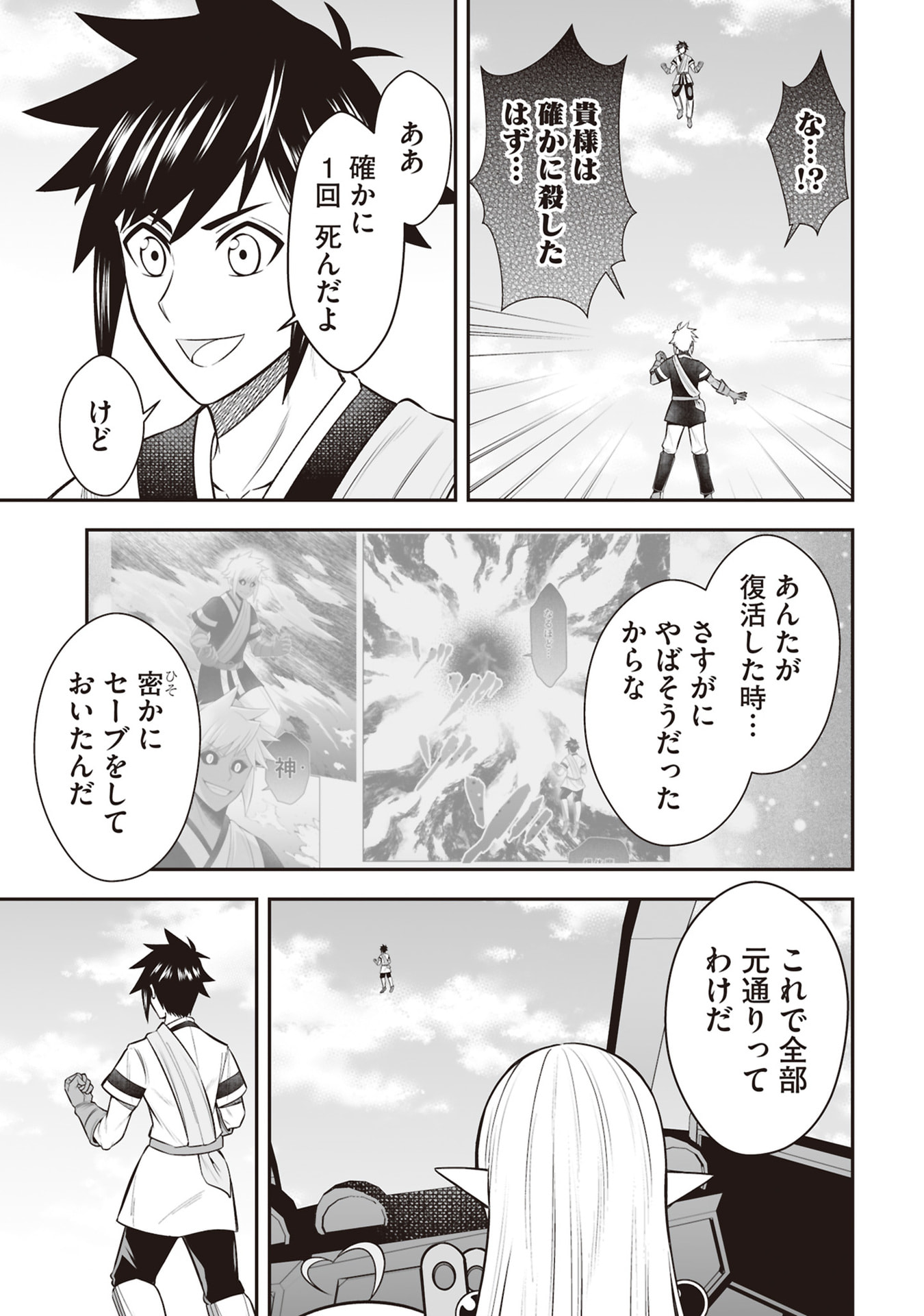 Tensei Tantou Megami ga 100-nin itanode Cheat Skill 100-Ko Moraeta - Chapter 34 - Page 9