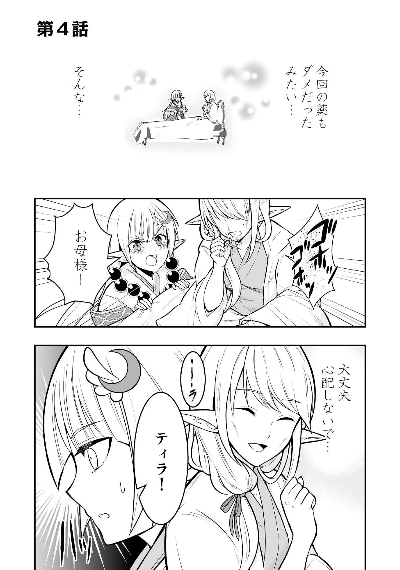 Tensei Tantou Megami ga 100-nin itanode Cheat Skill 100-Ko Moraeta - Chapter 4 - Page 1