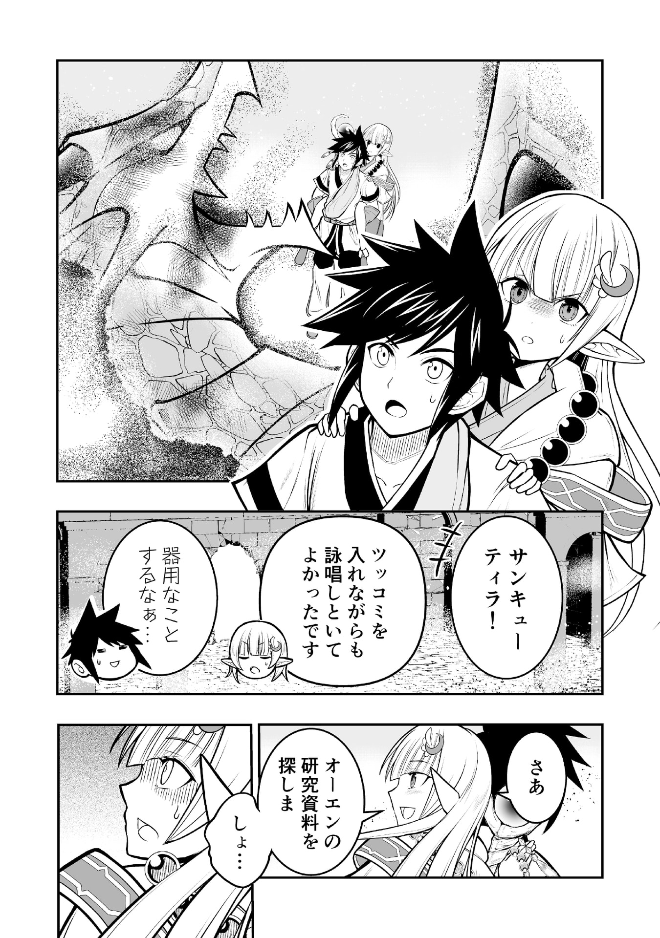 Tensei Tantou Megami ga 100-nin itanode Cheat Skill 100-Ko Moraeta - Chapter 4 - Page 11
