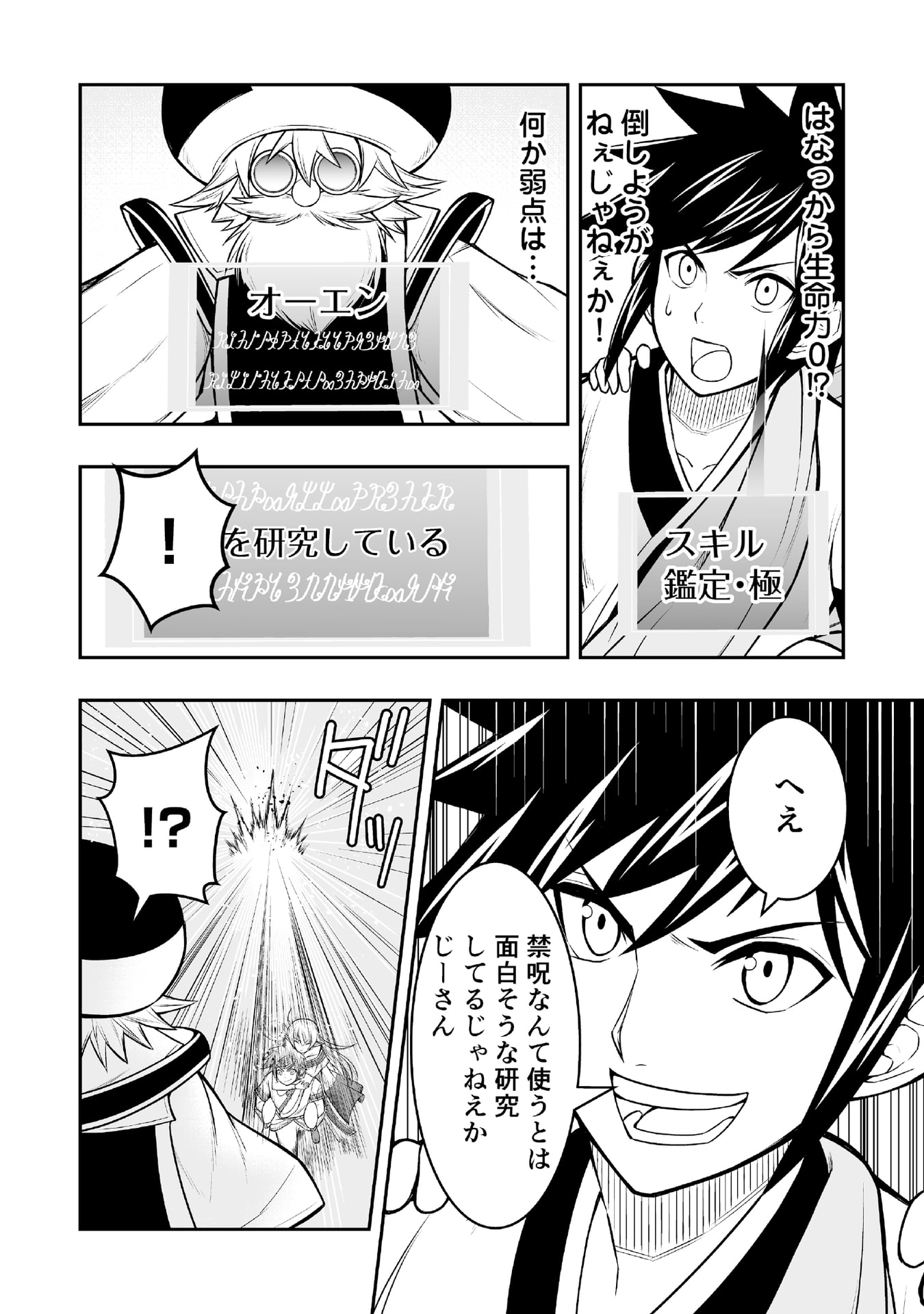 Tensei Tantou Megami ga 100-nin itanode Cheat Skill 100-Ko Moraeta - Chapter 4 - Page 19