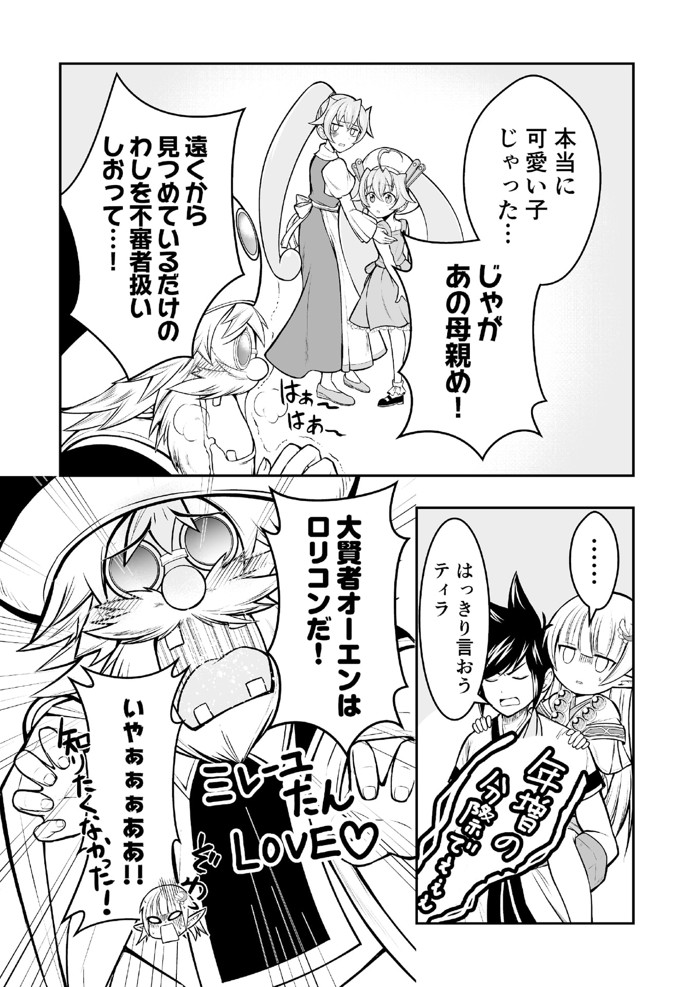 Tensei Tantou Megami ga 100-nin itanode Cheat Skill 100-Ko Moraeta - Chapter 4 - Page 26