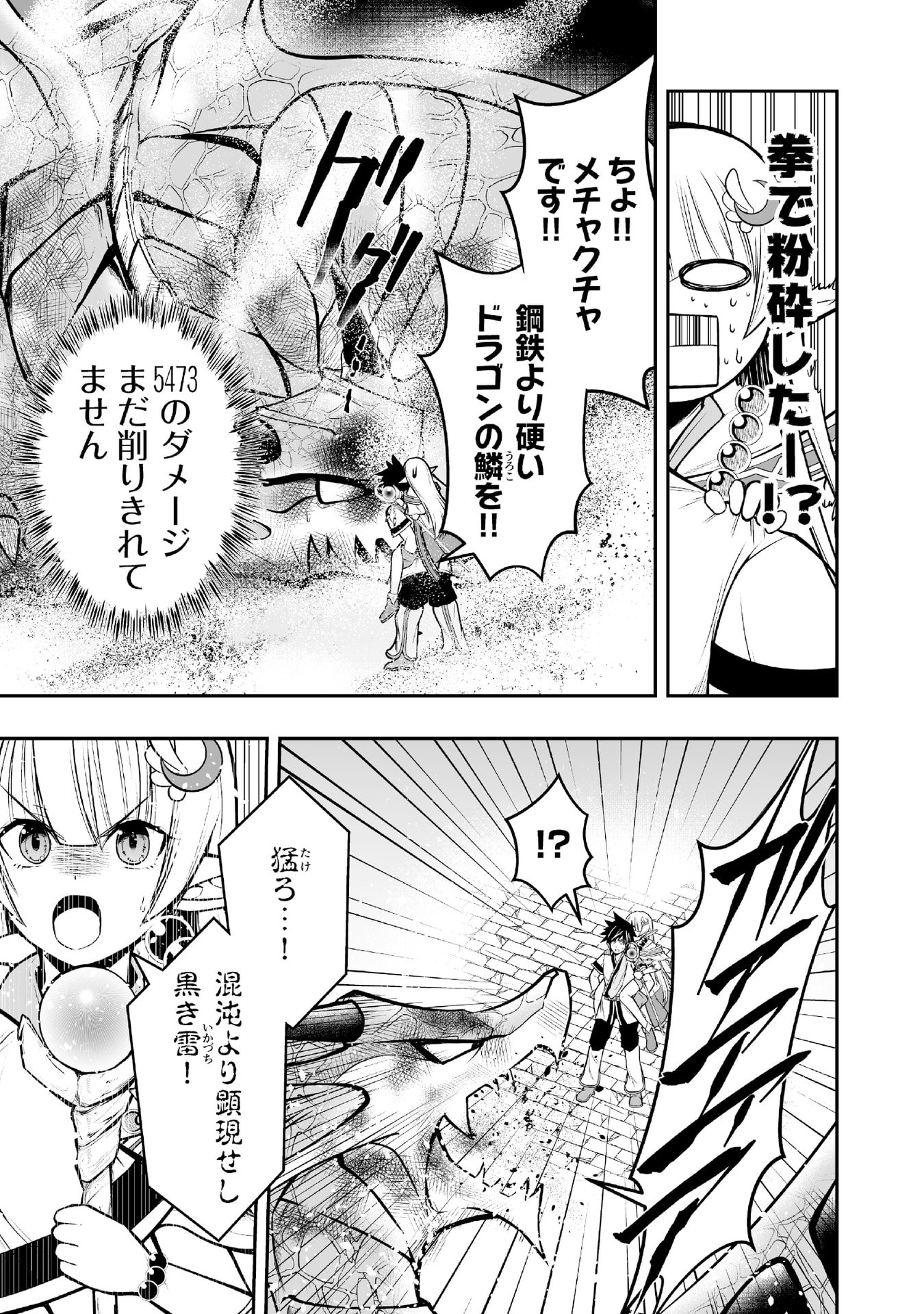 Tensei Tantou Megami ga 100-nin itanode Cheat Skill 100-Ko Moraeta - Chapter 4 - Page 9