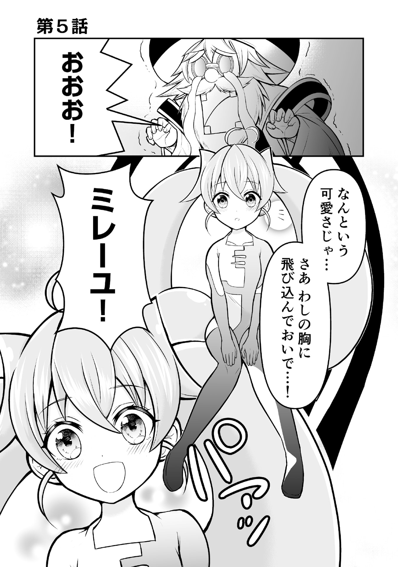 Tensei Tantou Megami ga 100-nin itanode Cheat Skill 100-Ko Moraeta - Chapter 5 - Page 1