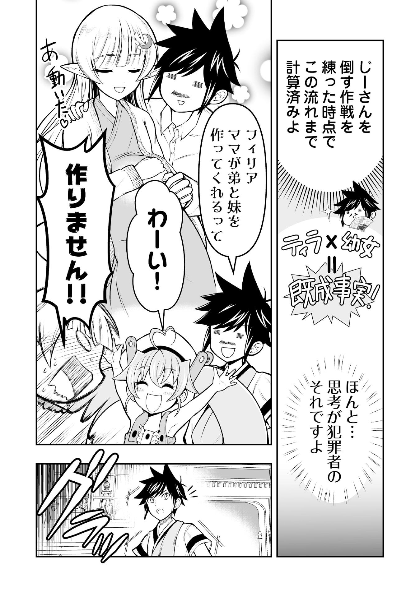 Tensei Tantou Megami ga 100-nin itanode Cheat Skill 100-Ko Moraeta - Chapter 5 - Page 11