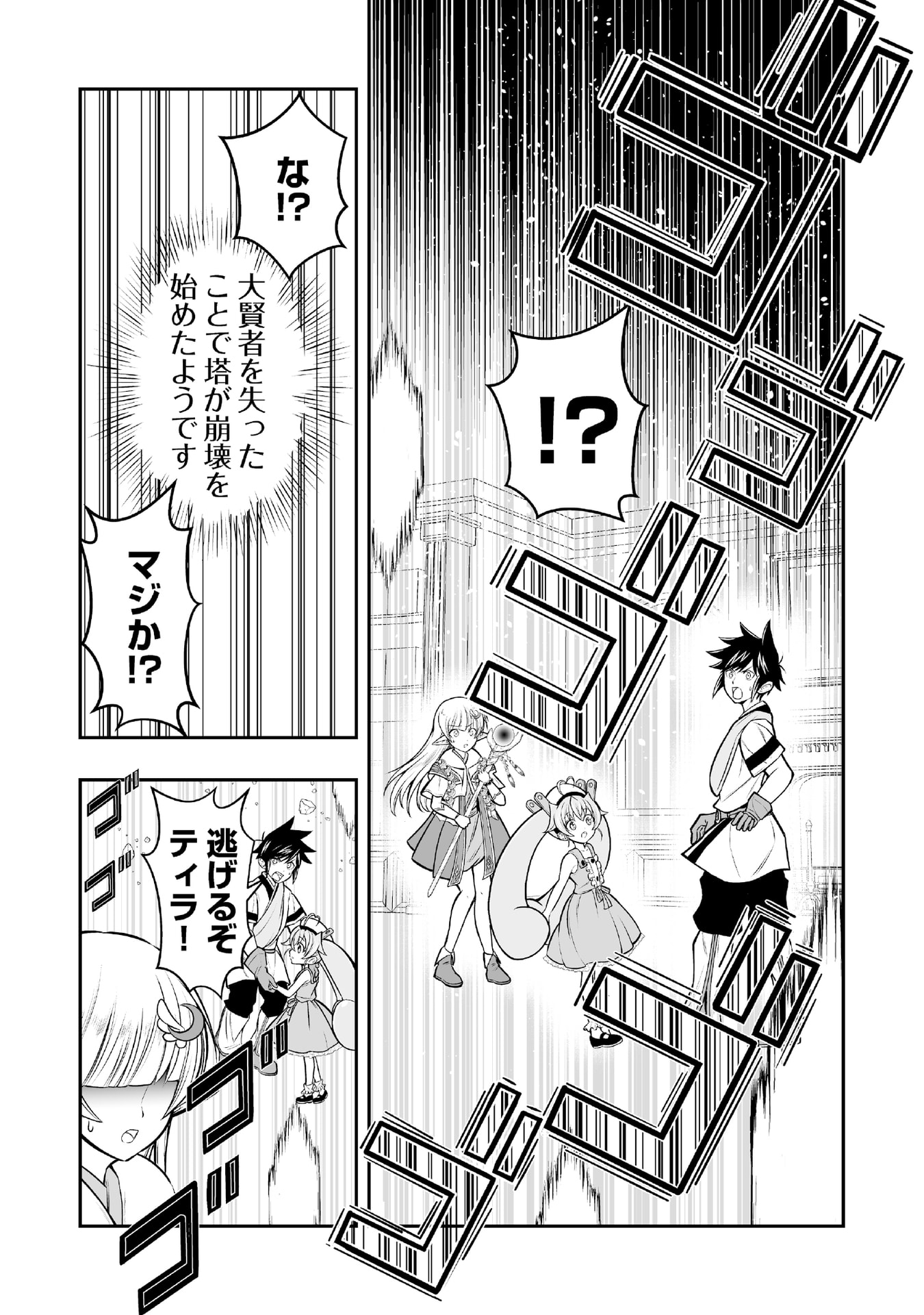 Tensei Tantou Megami ga 100-nin itanode Cheat Skill 100-Ko Moraeta - Chapter 5 - Page 12