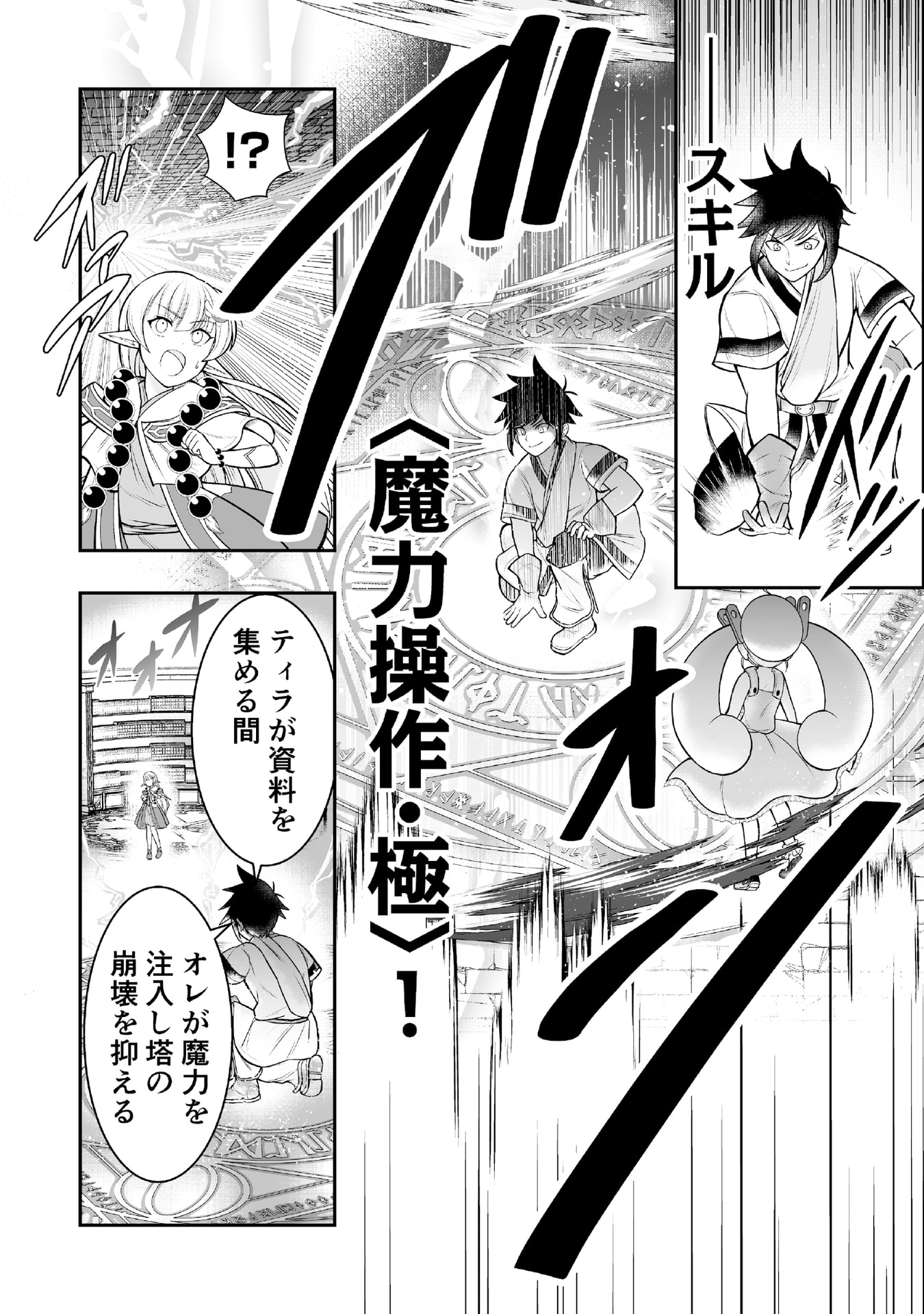 Tensei Tantou Megami ga 100-nin itanode Cheat Skill 100-Ko Moraeta - Chapter 5 - Page 14