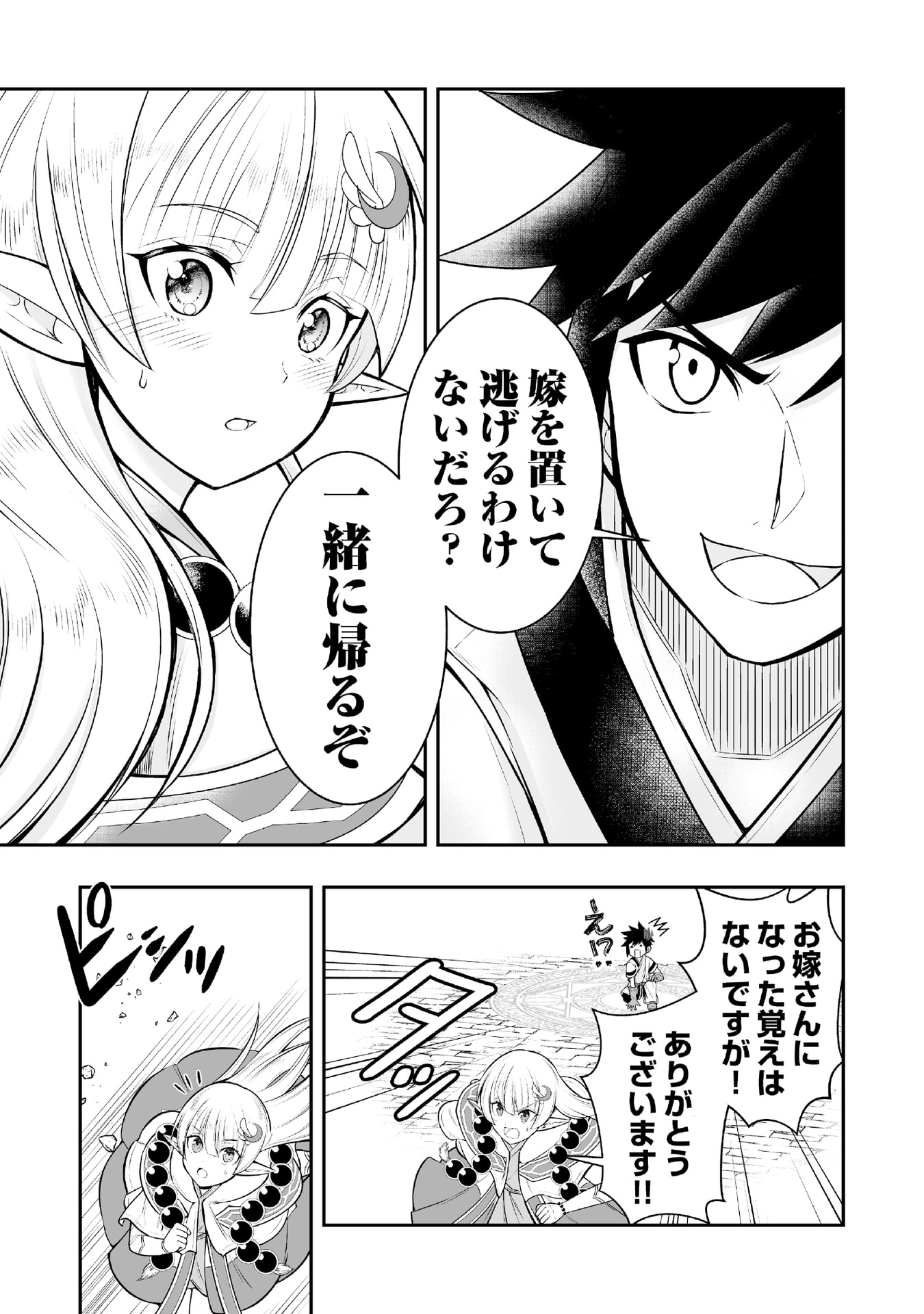 Tensei Tantou Megami ga 100-nin itanode Cheat Skill 100-Ko Moraeta - Chapter 5 - Page 15