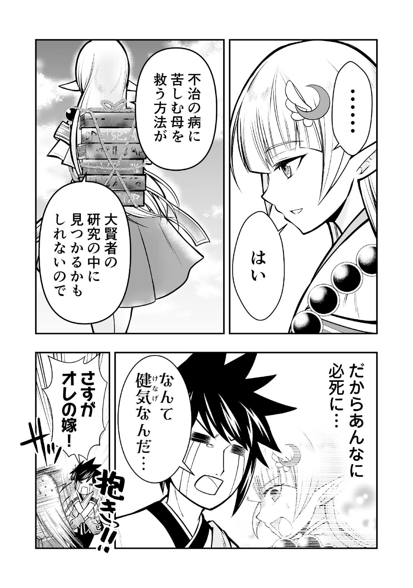Tensei Tantou Megami ga 100-nin itanode Cheat Skill 100-Ko Moraeta - Chapter 5 - Page 21