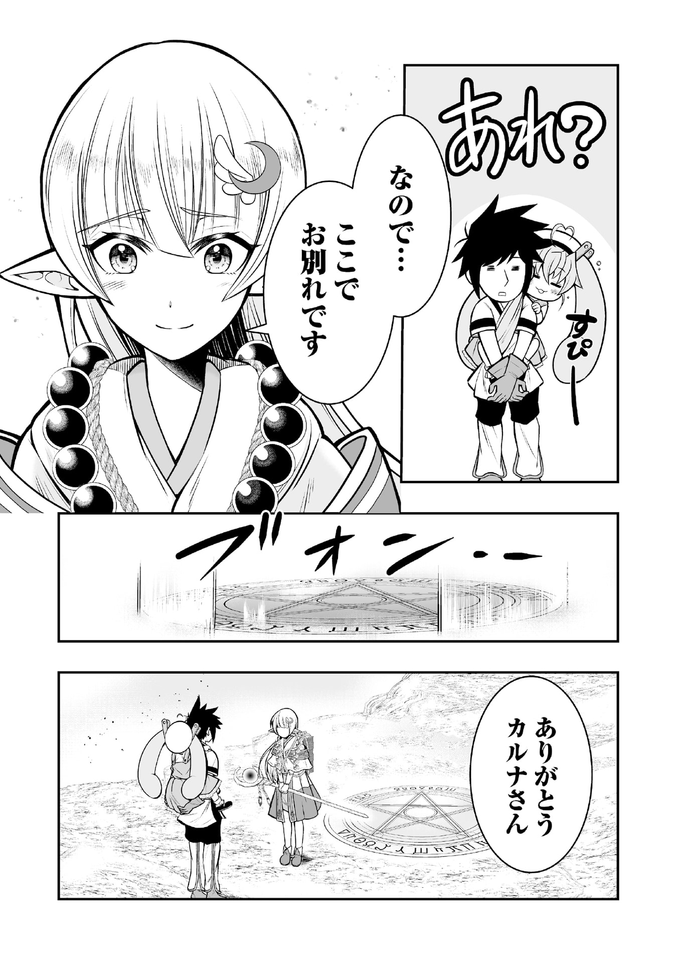 Tensei Tantou Megami ga 100-nin itanode Cheat Skill 100-Ko Moraeta - Chapter 5 - Page 22