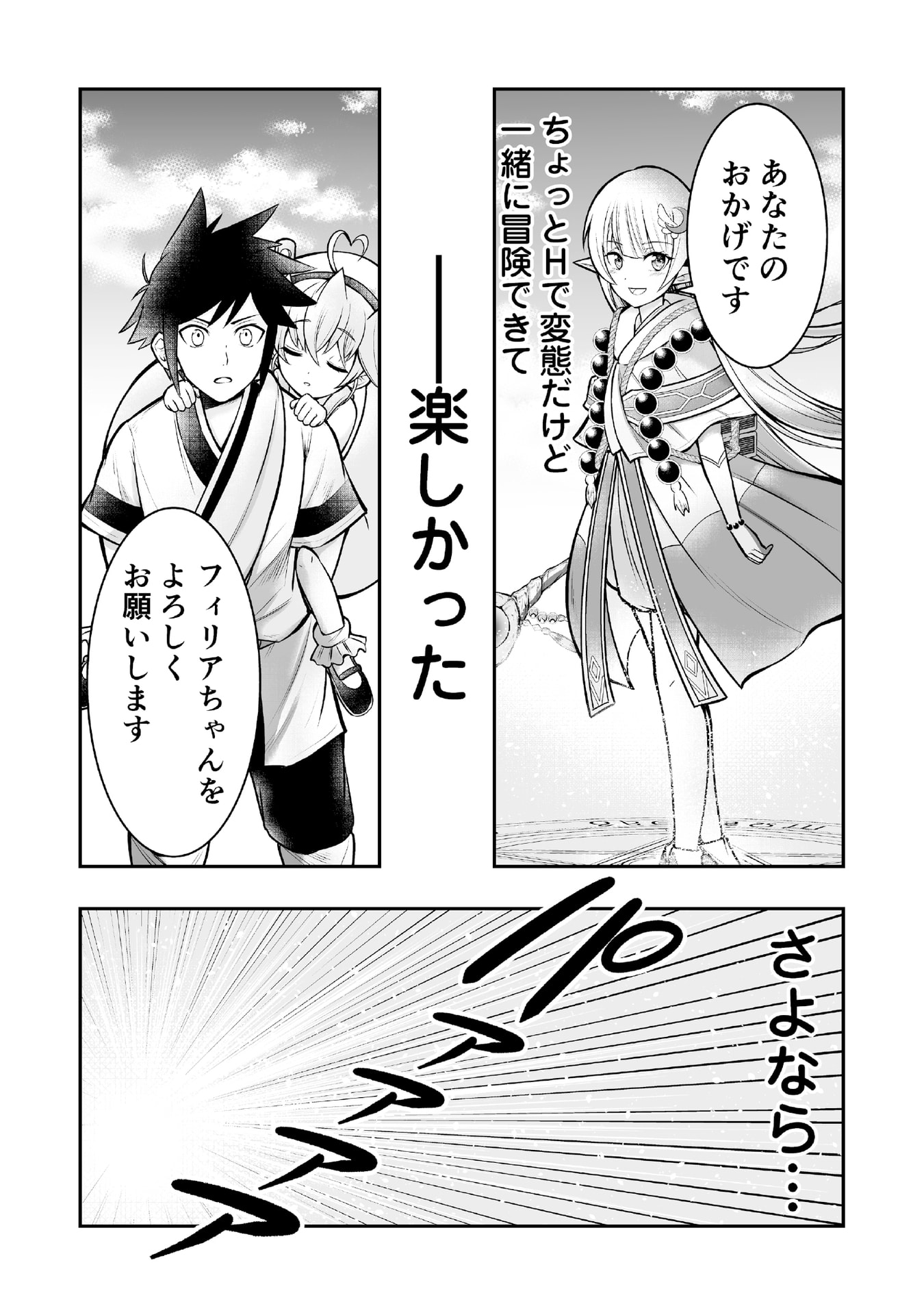 Tensei Tantou Megami ga 100-nin itanode Cheat Skill 100-Ko Moraeta - Chapter 5 - Page 23