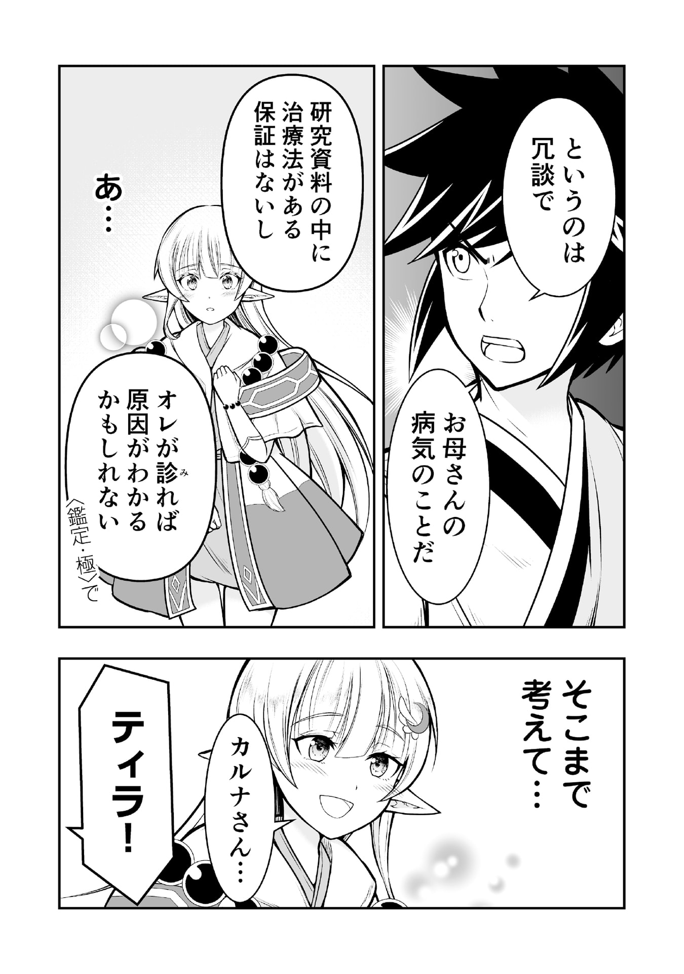 Tensei Tantou Megami ga 100-nin itanode Cheat Skill 100-Ko Moraeta - Chapter 5 - Page 28