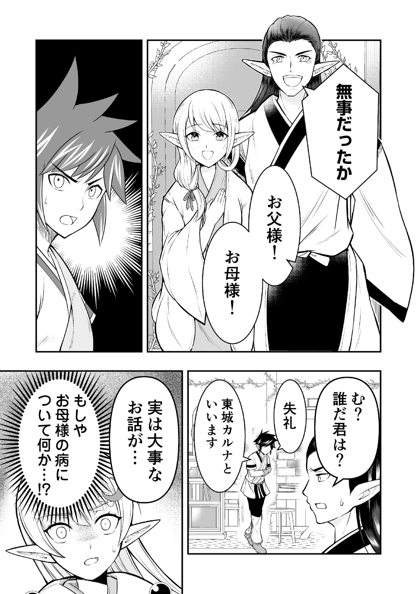 Tensei Tantou Megami ga 100-nin itanode Cheat Skill 100-Ko Moraeta - Chapter 5 - Page 29