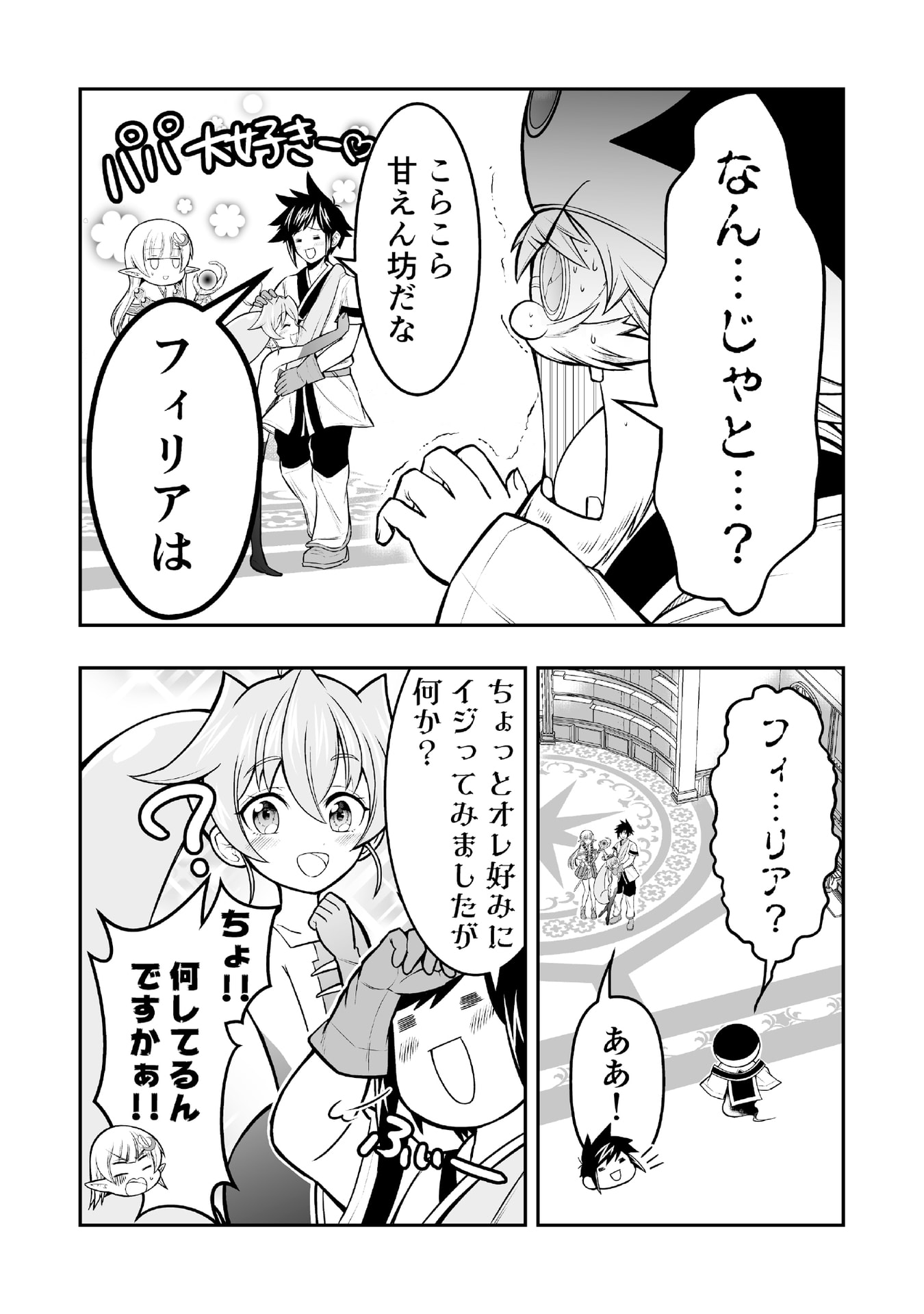 Tensei Tantou Megami ga 100-nin itanode Cheat Skill 100-Ko Moraeta - Chapter 5 - Page 3