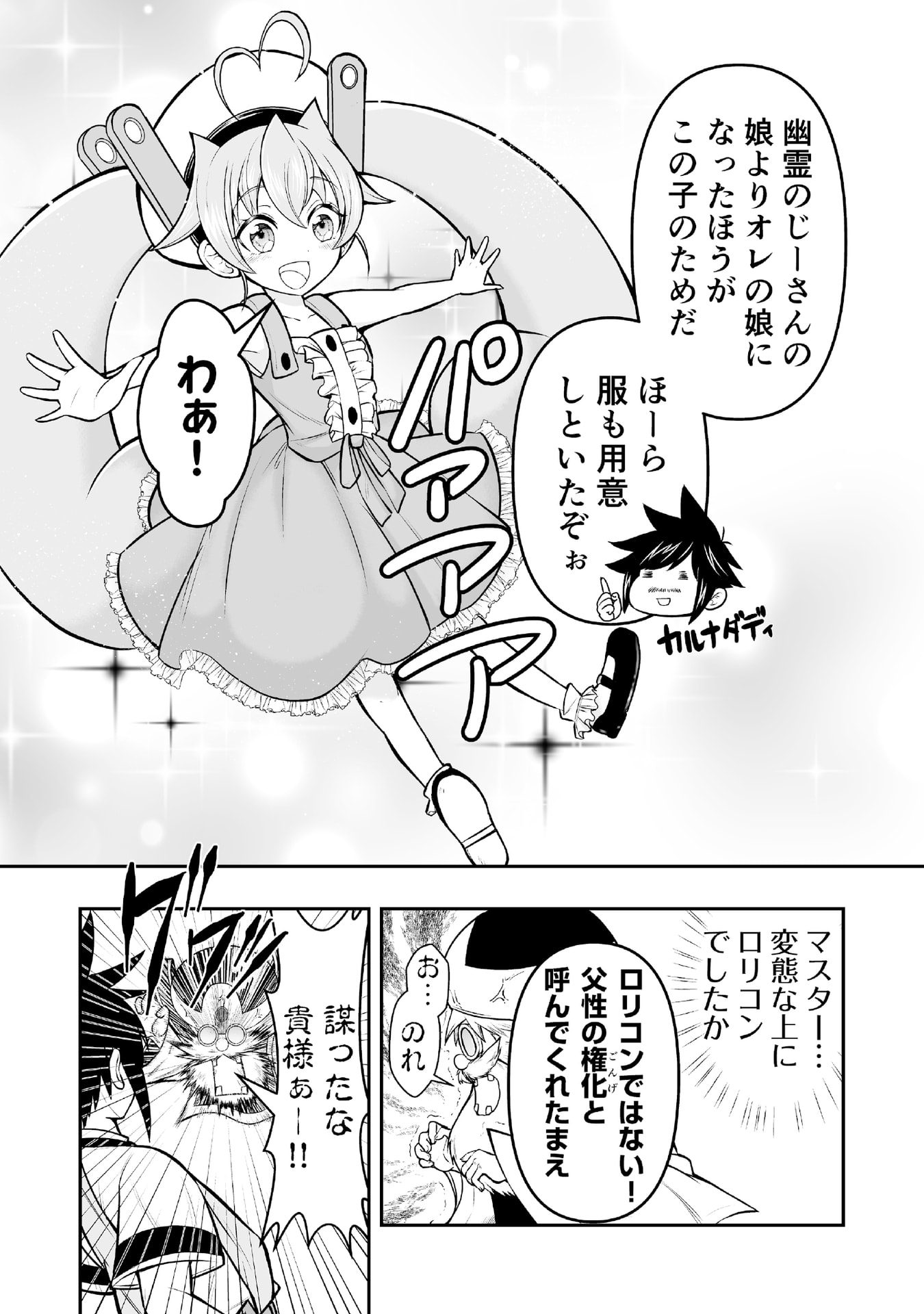 Tensei Tantou Megami ga 100-nin itanode Cheat Skill 100-Ko Moraeta - Chapter 5 - Page 4