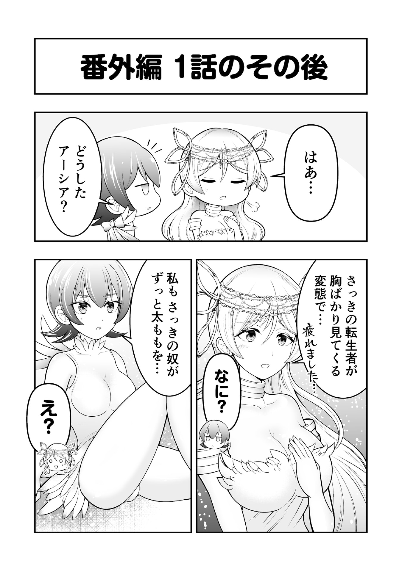 Tensei Tantou Megami ga 100-nin itanode Cheat Skill 100-Ko Moraeta - Chapter 6.5 - Page 1