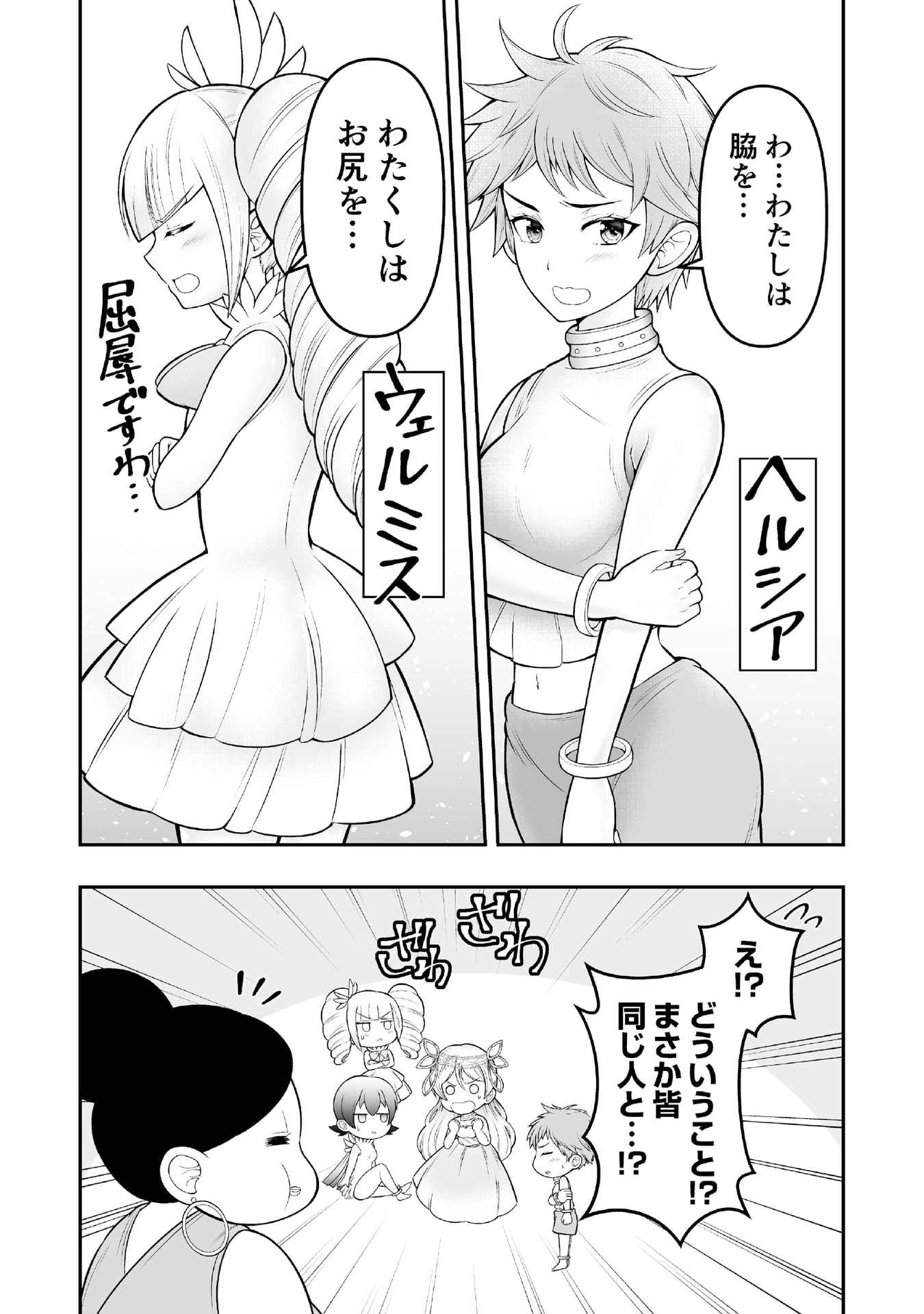 Tensei Tantou Megami ga 100-nin itanode Cheat Skill 100-Ko Moraeta - Chapter 6.5 - Page 2